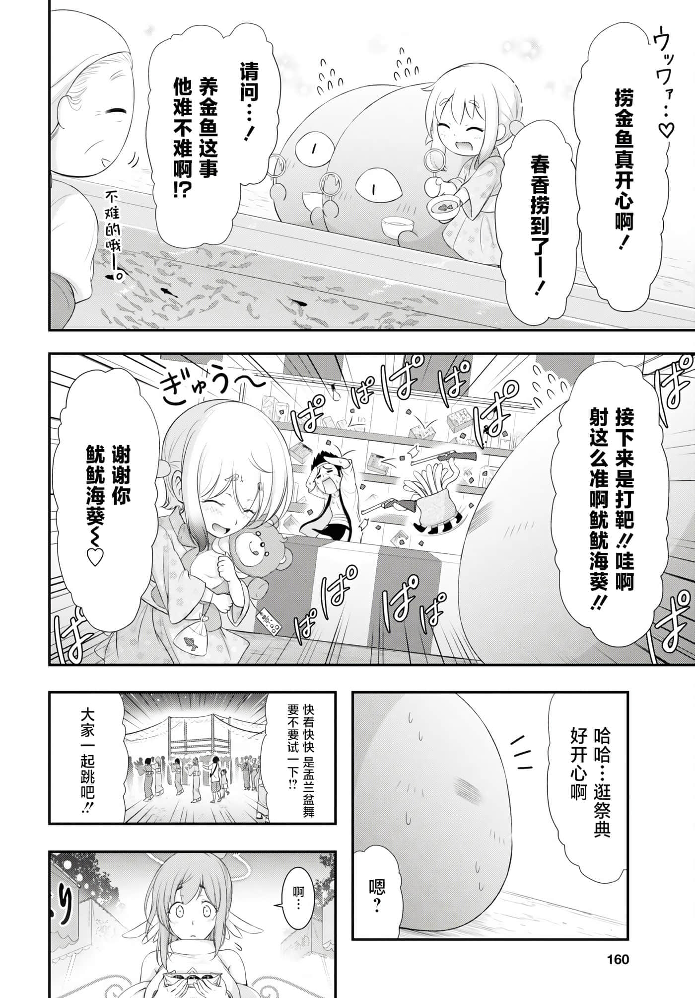 全员废柴庄 浴室 厕所和天使都是公用的【1-21话 全是中文】【優良物件もうダメ荘／優良公寓廢物莊 附共用衛浴及天使】【已完结】-10