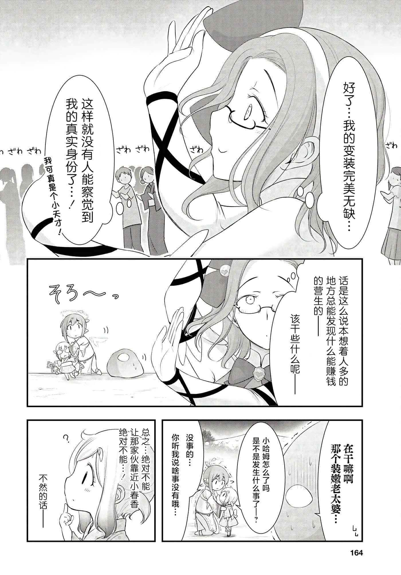 全员废柴庄 浴室 厕所和天使都是公用的【1-21话 全是中文】【優良物件もうダメ荘／優良公寓廢物莊 附共用衛浴及天使】【已完结】-10