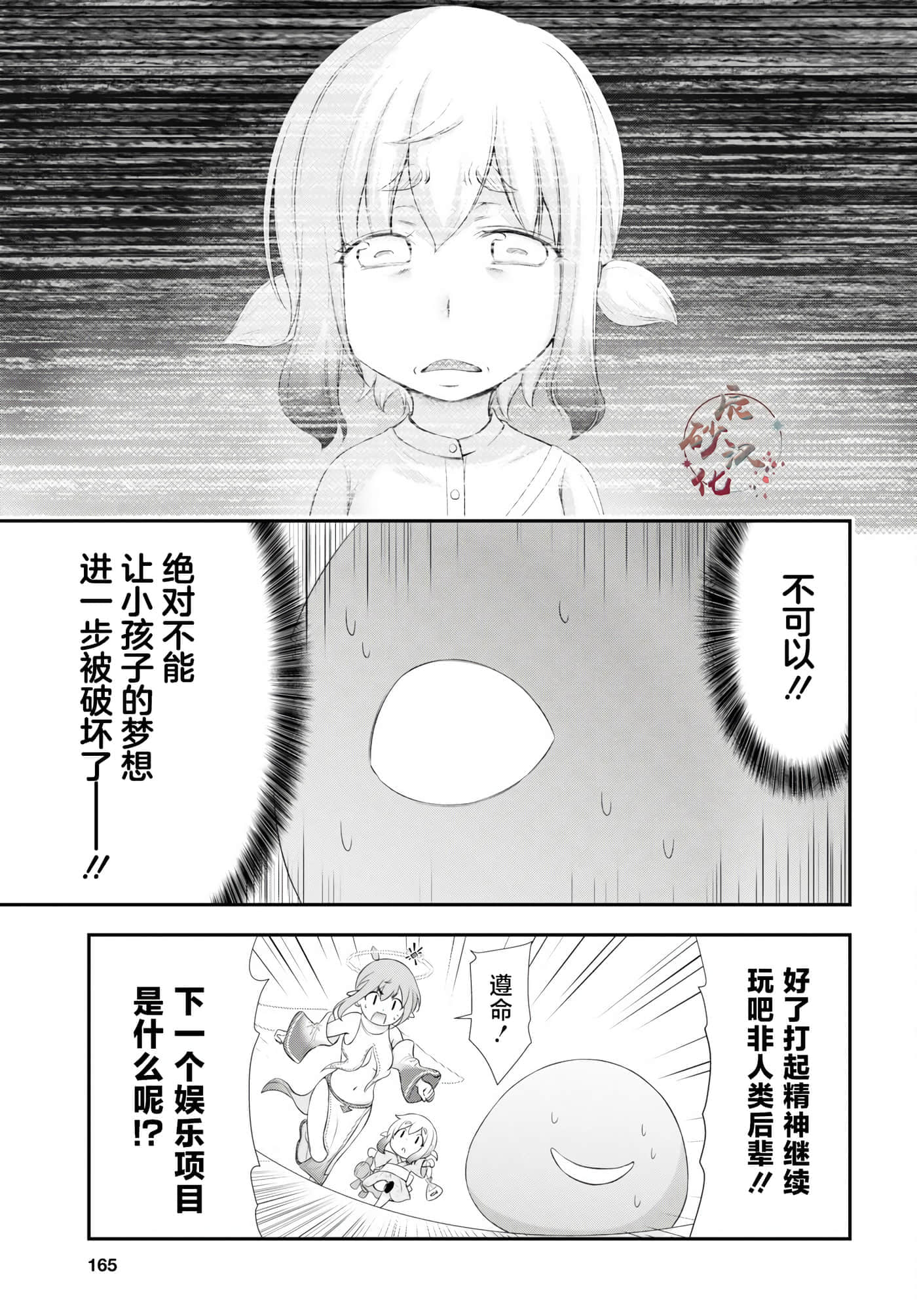 全员废柴庄 浴室 厕所和天使都是公用的【1-21话 全是中文】【優良物件もうダメ荘／優良公寓廢物莊 附共用衛浴及天使】【已完结】-10