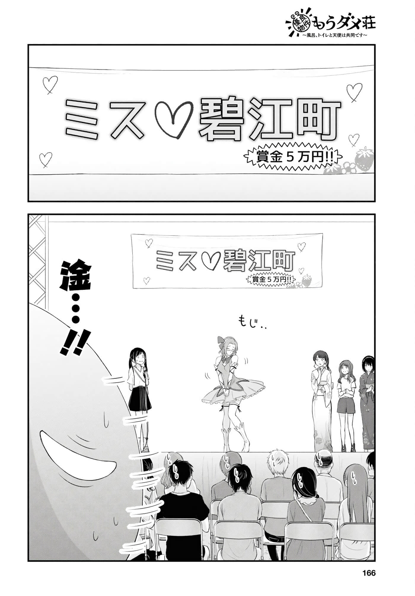 全员废柴庄 浴室 厕所和天使都是公用的【1-21话 全是中文】【優良物件もうダメ荘／優良公寓廢物莊 附共用衛浴及天使】【已完结】-10