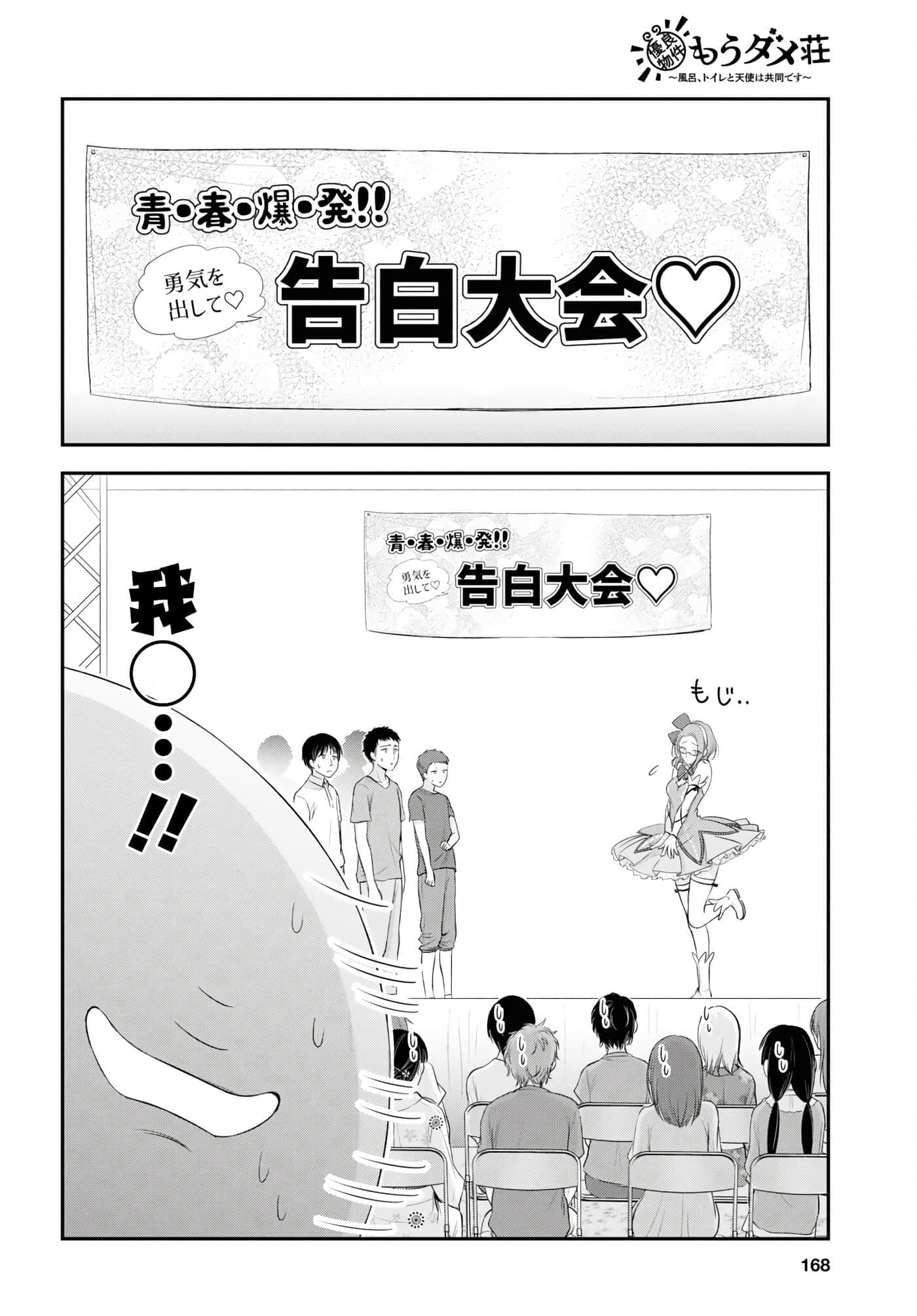 全员废柴庄 浴室 厕所和天使都是公用的【1-21话 全是中文】【優良物件もうダメ荘／優良公寓廢物莊 附共用衛浴及天使】【已完结】-10