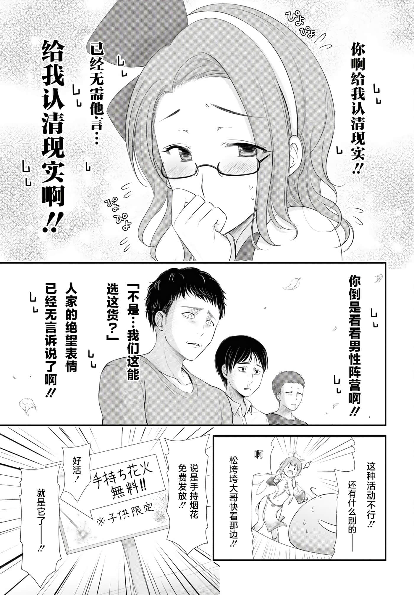 全员废柴庄 浴室 厕所和天使都是公用的【1-21话 全是中文】【優良物件もうダメ荘／優良公寓廢物莊 附共用衛浴及天使】【已完结】-10