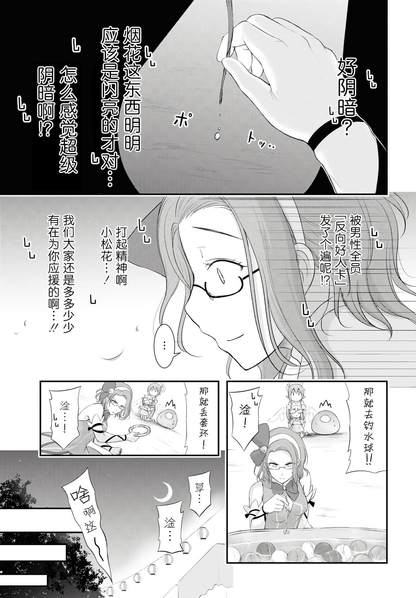 全员废柴庄 浴室 厕所和天使都是公用的【1-21话 全是中文】【優良物件もうダメ荘／優良公寓廢物莊 附共用衛浴及天使】【已完结】-10