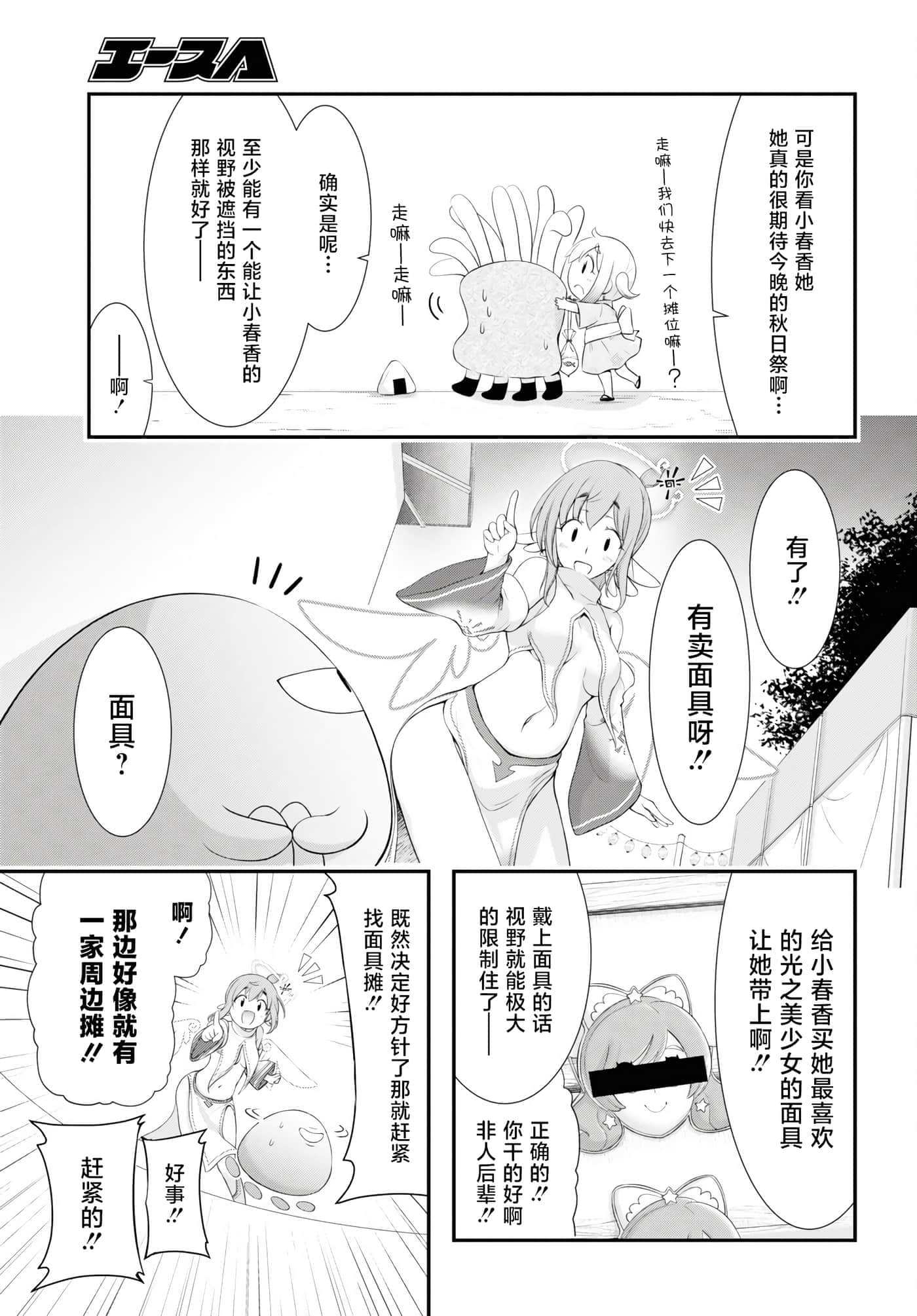 全员废柴庄 浴室 厕所和天使都是公用的【1-21话 全是中文】【優良物件もうダメ荘／優良公寓廢物莊 附共用衛浴及天使】【已完结】-10