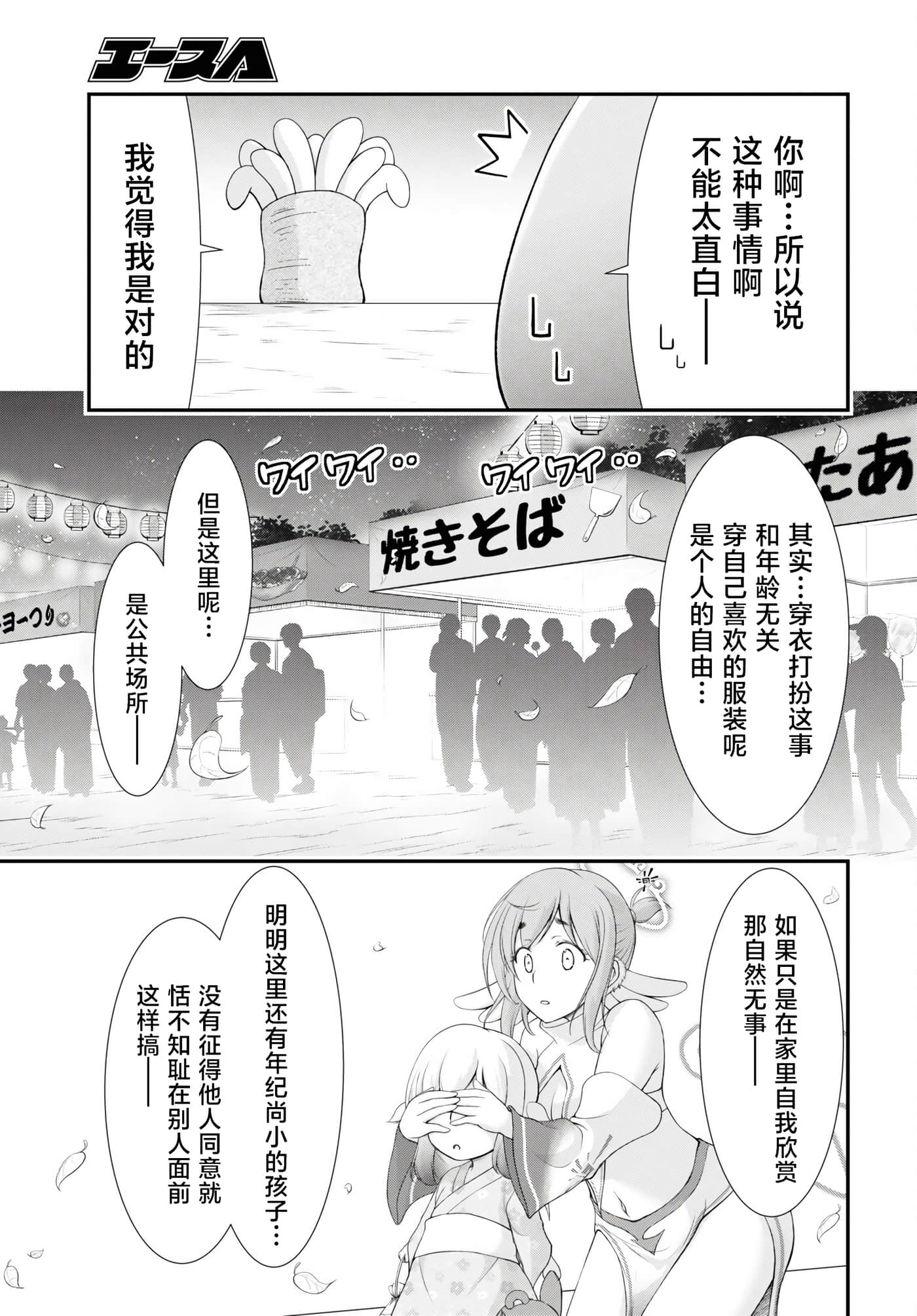 全员废柴庄 浴室 厕所和天使都是公用的【1-21话 全是中文】【優良物件もうダメ荘／優良公寓廢物莊 附共用衛浴及天使】【已完结】-10