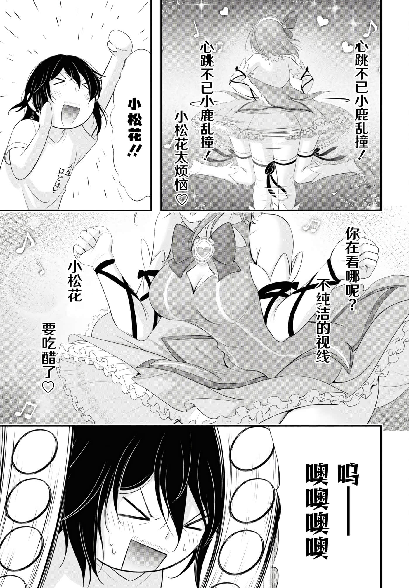 全员废柴庄 浴室 厕所和天使都是公用的【1-21话 全是中文】【優良物件もうダメ荘／優良公寓廢物莊 附共用衛浴及天使】【已完结】-10