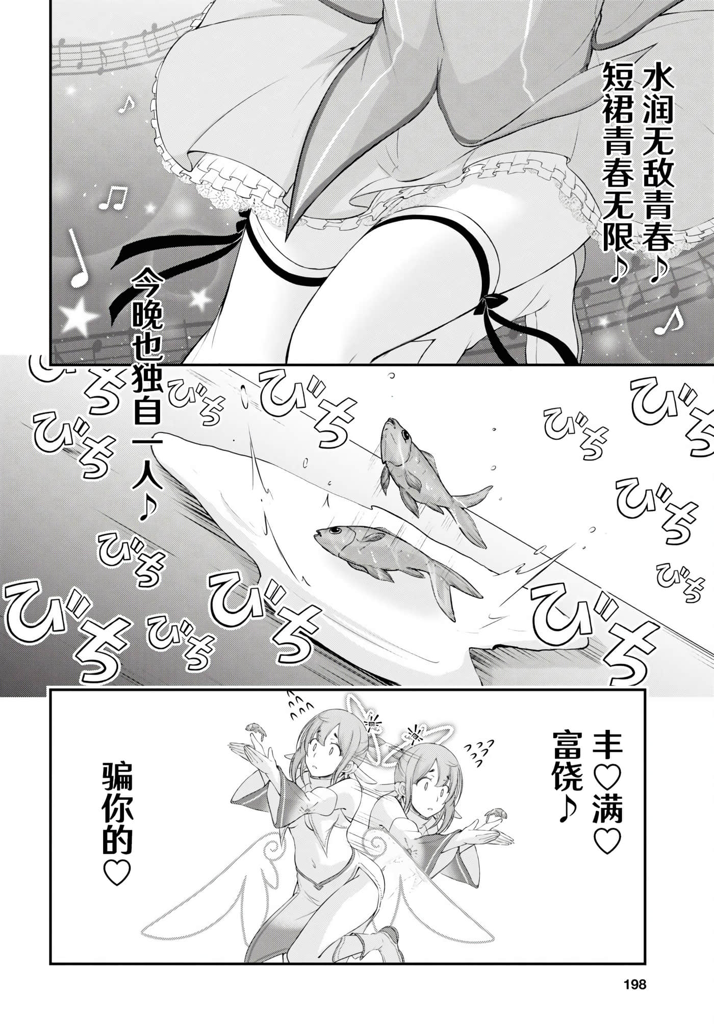 全员废柴庄 浴室 厕所和天使都是公用的【1-21话 全是中文】【優良物件もうダメ荘／優良公寓廢物莊 附共用衛浴及天使】【已完结】-10