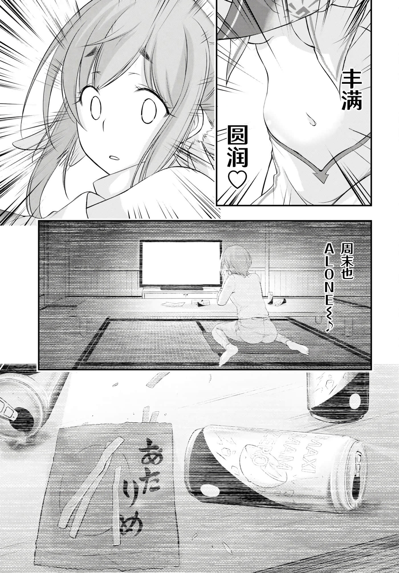 全员废柴庄 浴室 厕所和天使都是公用的【1-21话 全是中文】【優良物件もうダメ荘／優良公寓廢物莊 附共用衛浴及天使】【已完结】-10