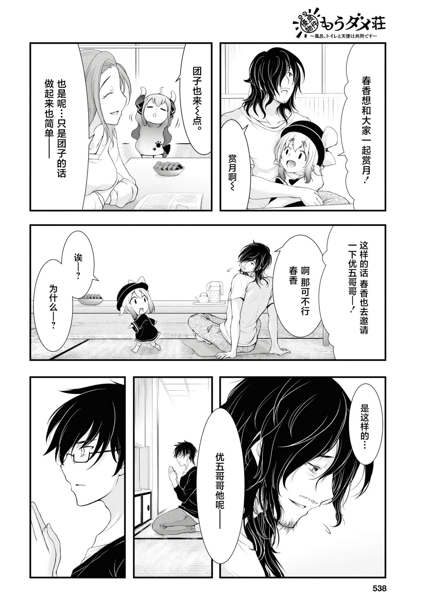 全员废柴庄 浴室 厕所和天使都是公用的【1-21话 全是中文】【優良物件もうダメ荘／優良公寓廢物莊 附共用衛浴及天使】【已完结】-11