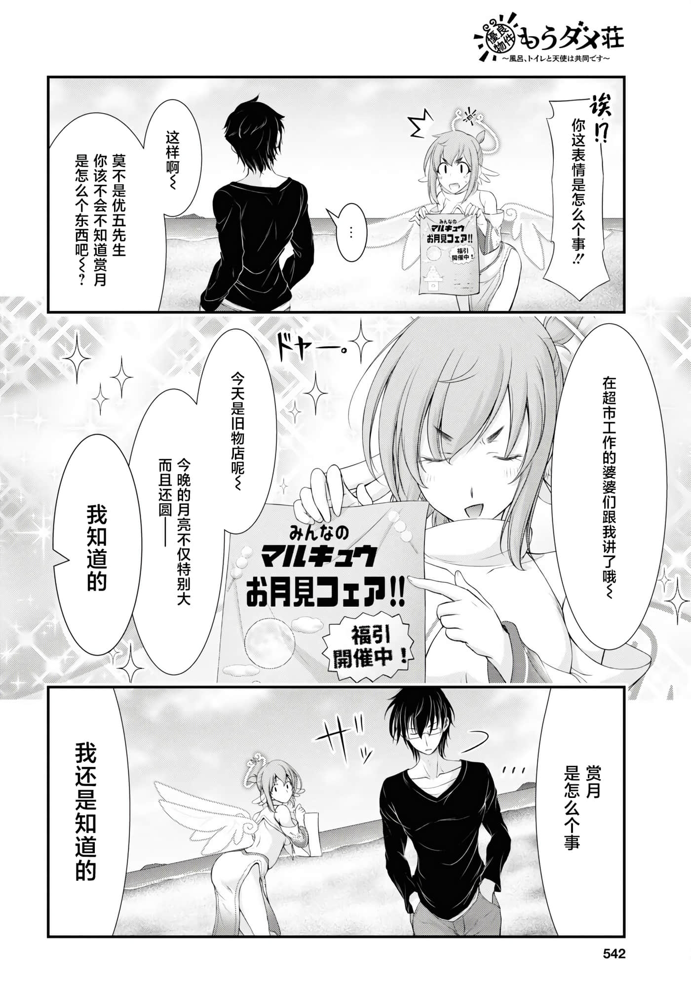 全员废柴庄 浴室 厕所和天使都是公用的【1-21话 全是中文】【優良物件もうダメ荘／優良公寓廢物莊 附共用衛浴及天使】【已完结】-11