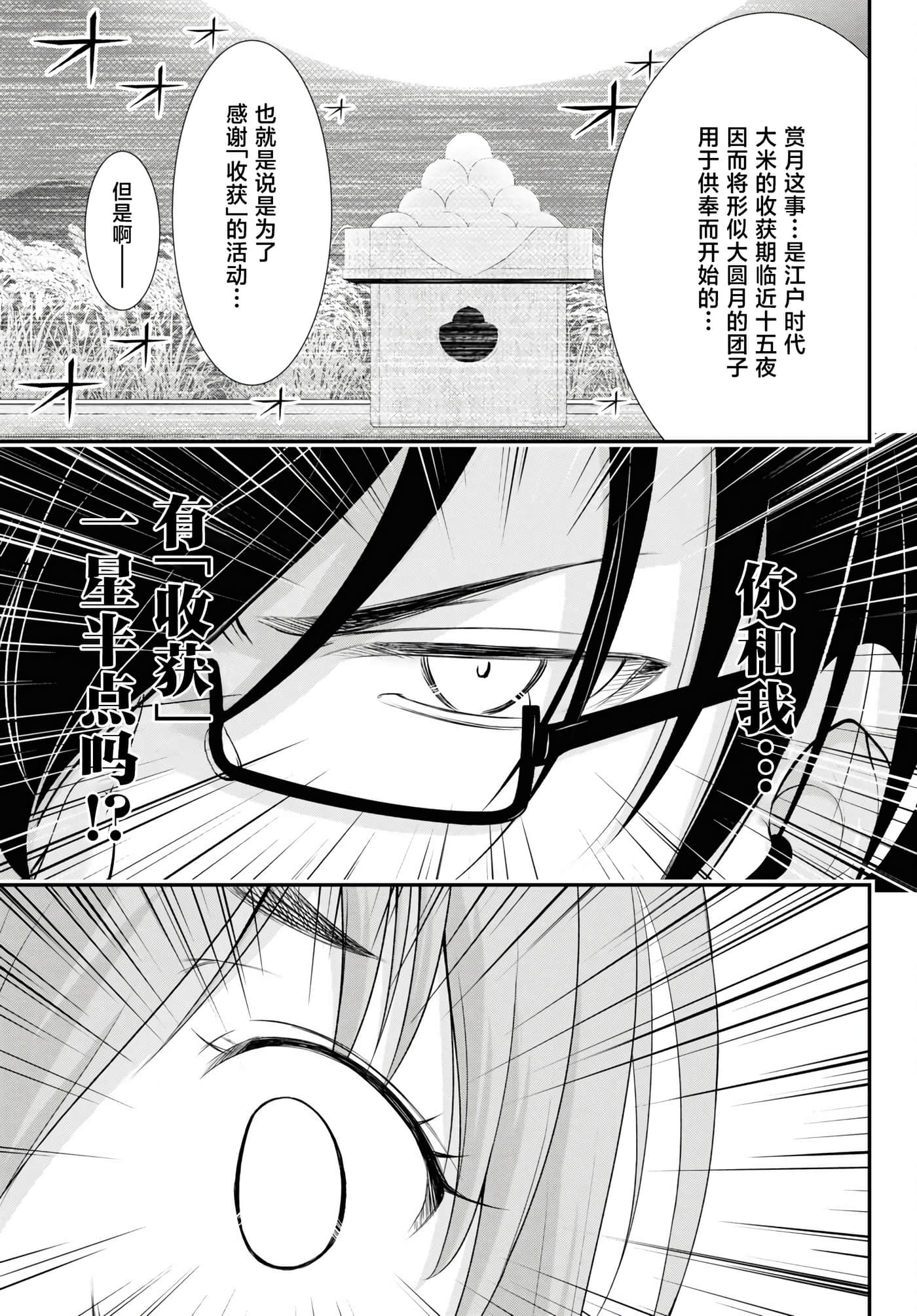 全员废柴庄 浴室 厕所和天使都是公用的【1-21话 全是中文】【優良物件もうダメ荘／優良公寓廢物莊 附共用衛浴及天使】【已完结】-11