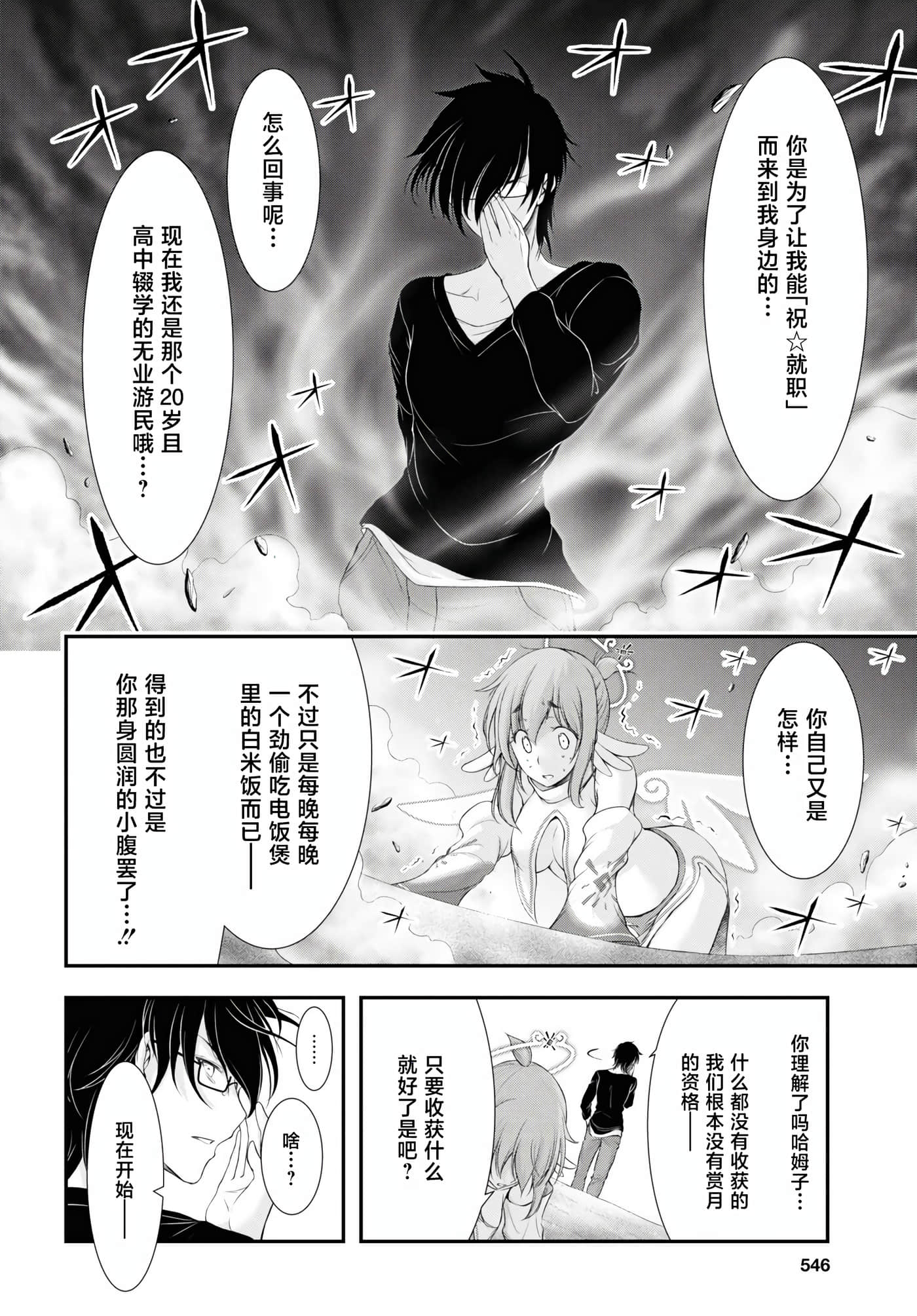 全员废柴庄 浴室 厕所和天使都是公用的【1-21话 全是中文】【優良物件もうダメ荘／優良公寓廢物莊 附共用衛浴及天使】【已完结】-11