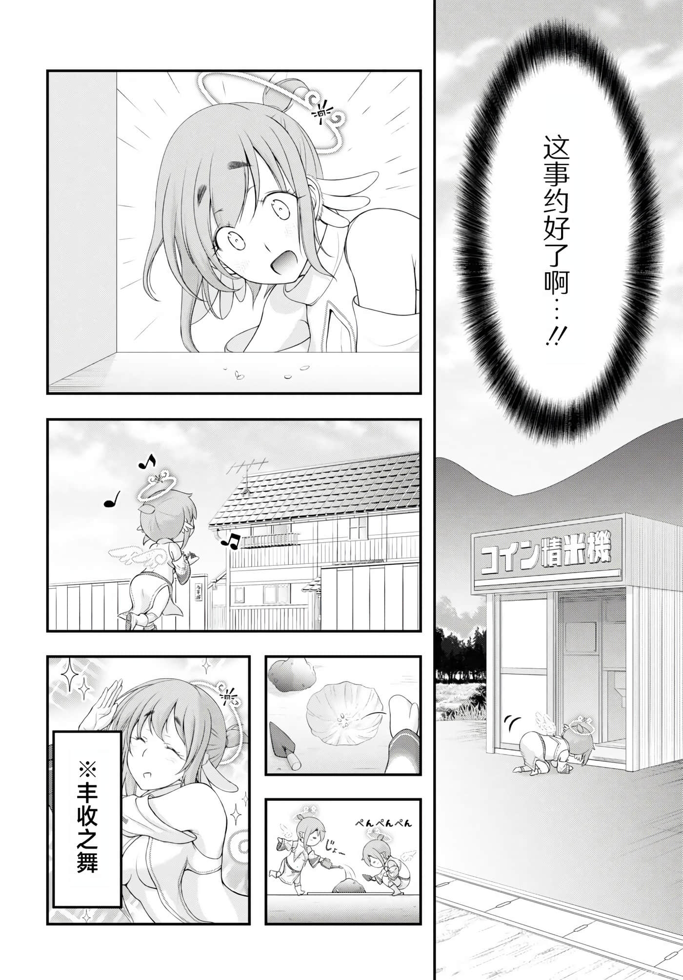 全员废柴庄 浴室 厕所和天使都是公用的【1-21话 全是中文】【優良物件もうダメ荘／優良公寓廢物莊 附共用衛浴及天使】【已完结】-11