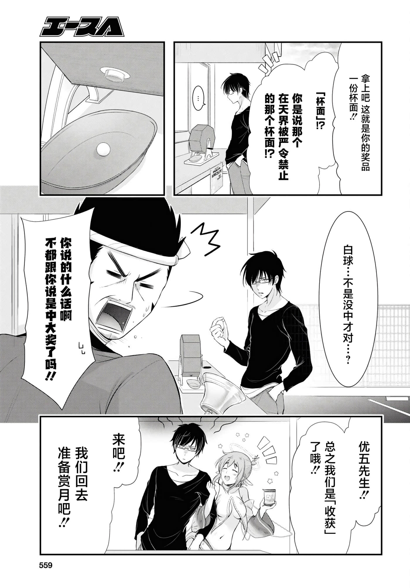 全员废柴庄 浴室 厕所和天使都是公用的【1-21话 全是中文】【優良物件もうダメ荘／優良公寓廢物莊 附共用衛浴及天使】【已完结】-11