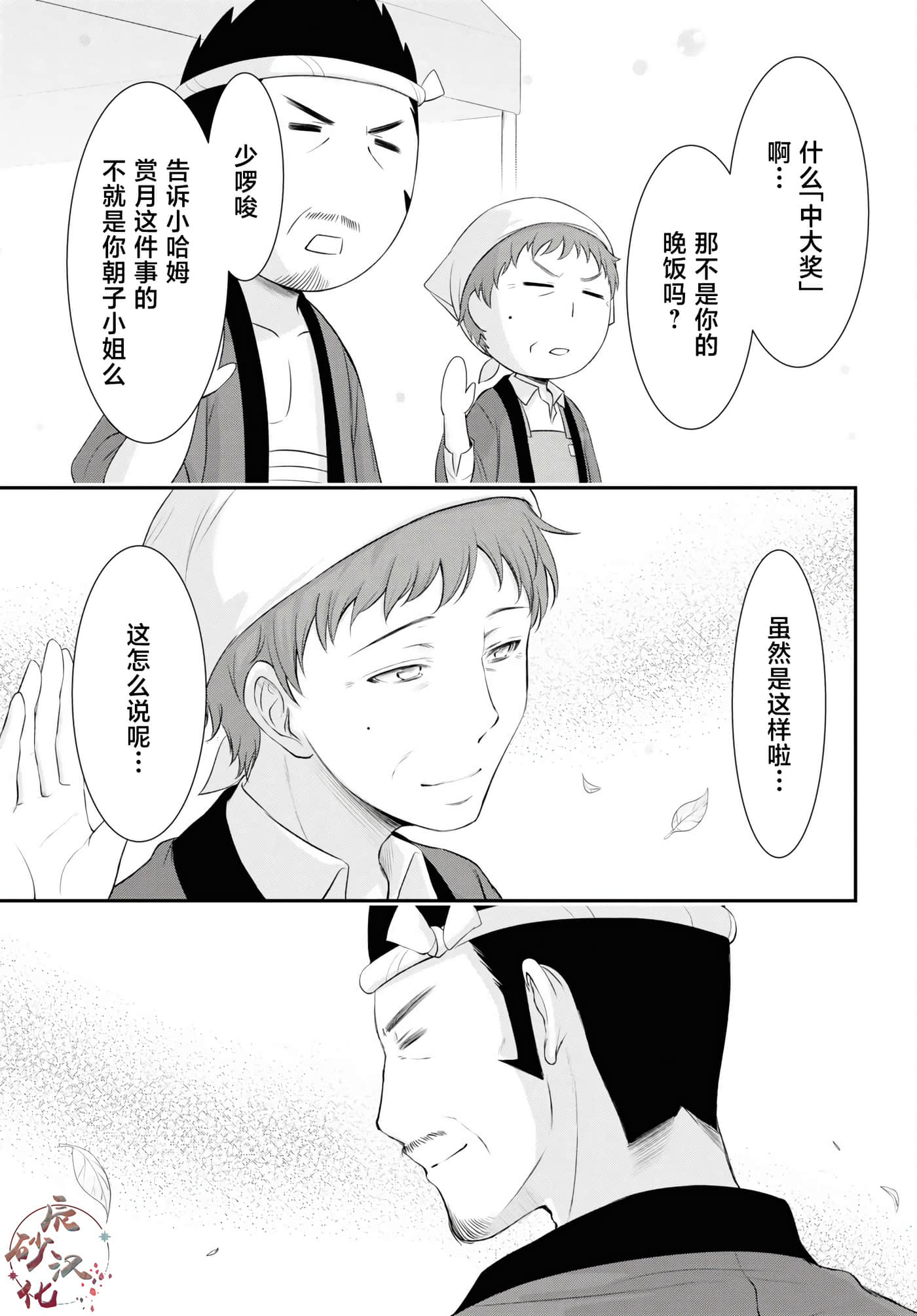 全员废柴庄 浴室 厕所和天使都是公用的【1-21话 全是中文】【優良物件もうダメ荘／優良公寓廢物莊 附共用衛浴及天使】【已完结】-11