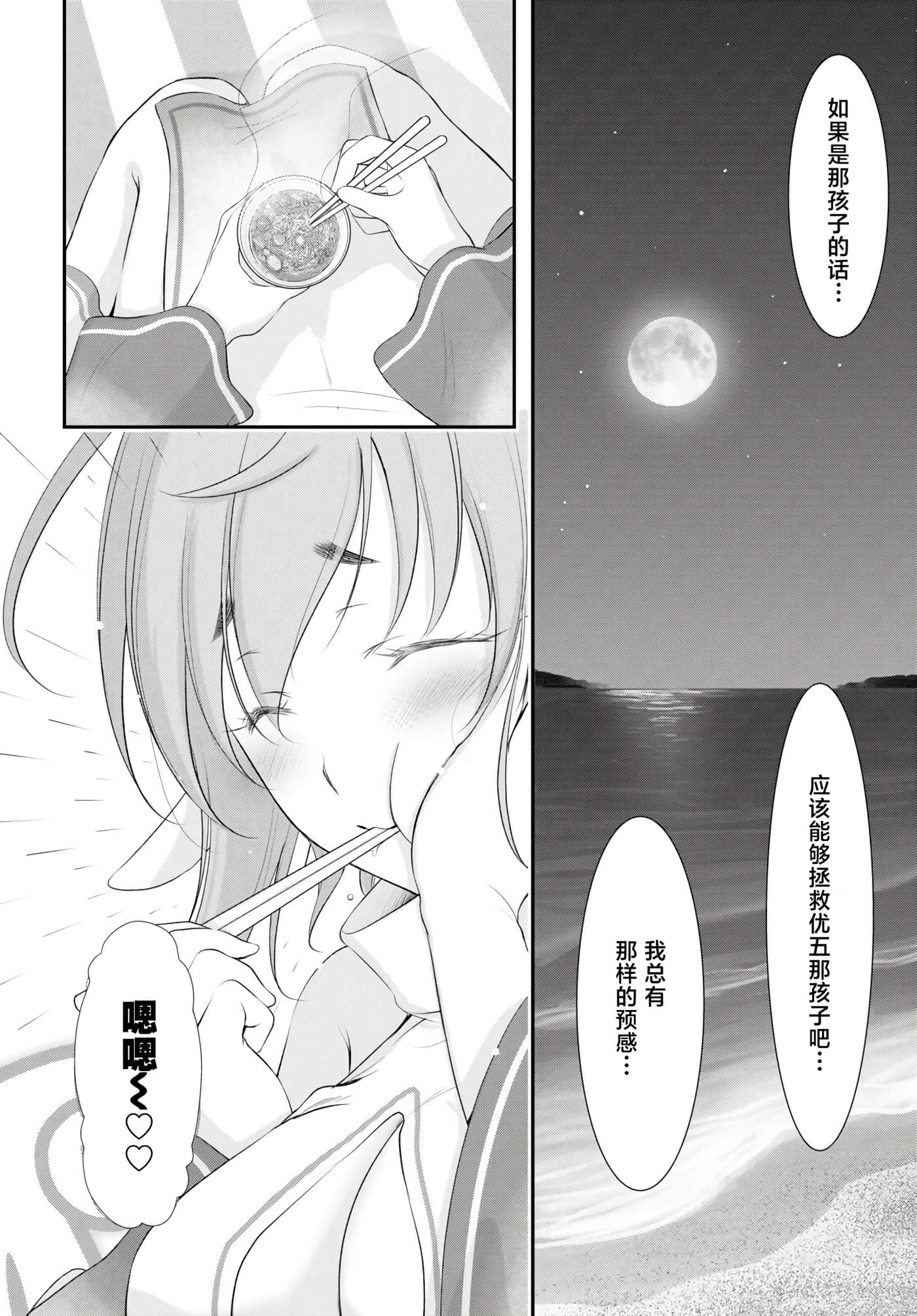 全员废柴庄 浴室 厕所和天使都是公用的【1-21话 全是中文】【優良物件もうダメ荘／優良公寓廢物莊 附共用衛浴及天使】【已完结】-11