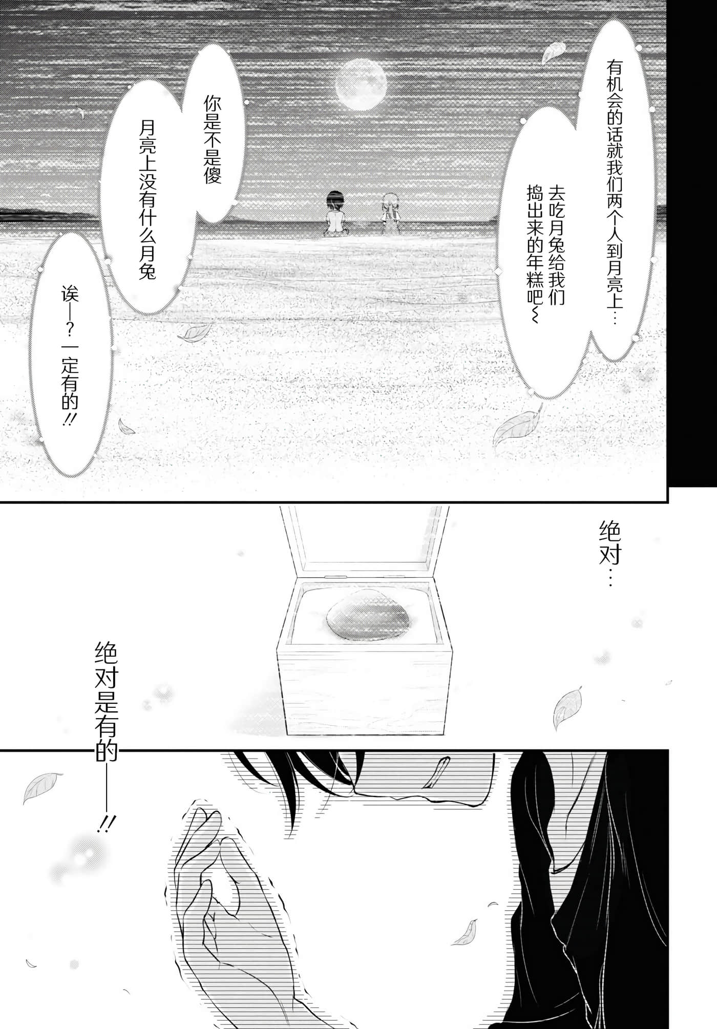 全员废柴庄 浴室 厕所和天使都是公用的【1-21话 全是中文】【優良物件もうダメ荘／優良公寓廢物莊 附共用衛浴及天使】【已完结】-11