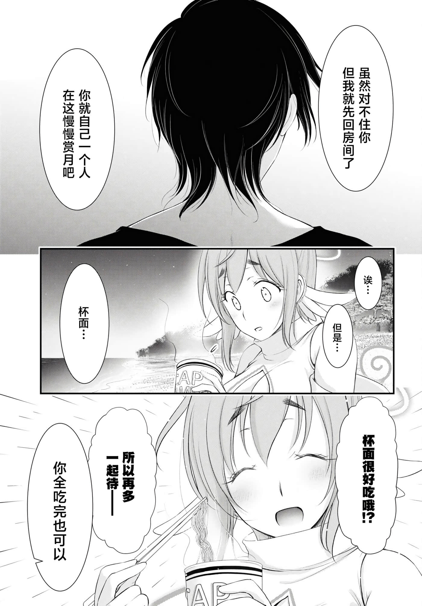 全员废柴庄 浴室 厕所和天使都是公用的【1-21话 全是中文】【優良物件もうダメ荘／優良公寓廢物莊 附共用衛浴及天使】【已完结】-11