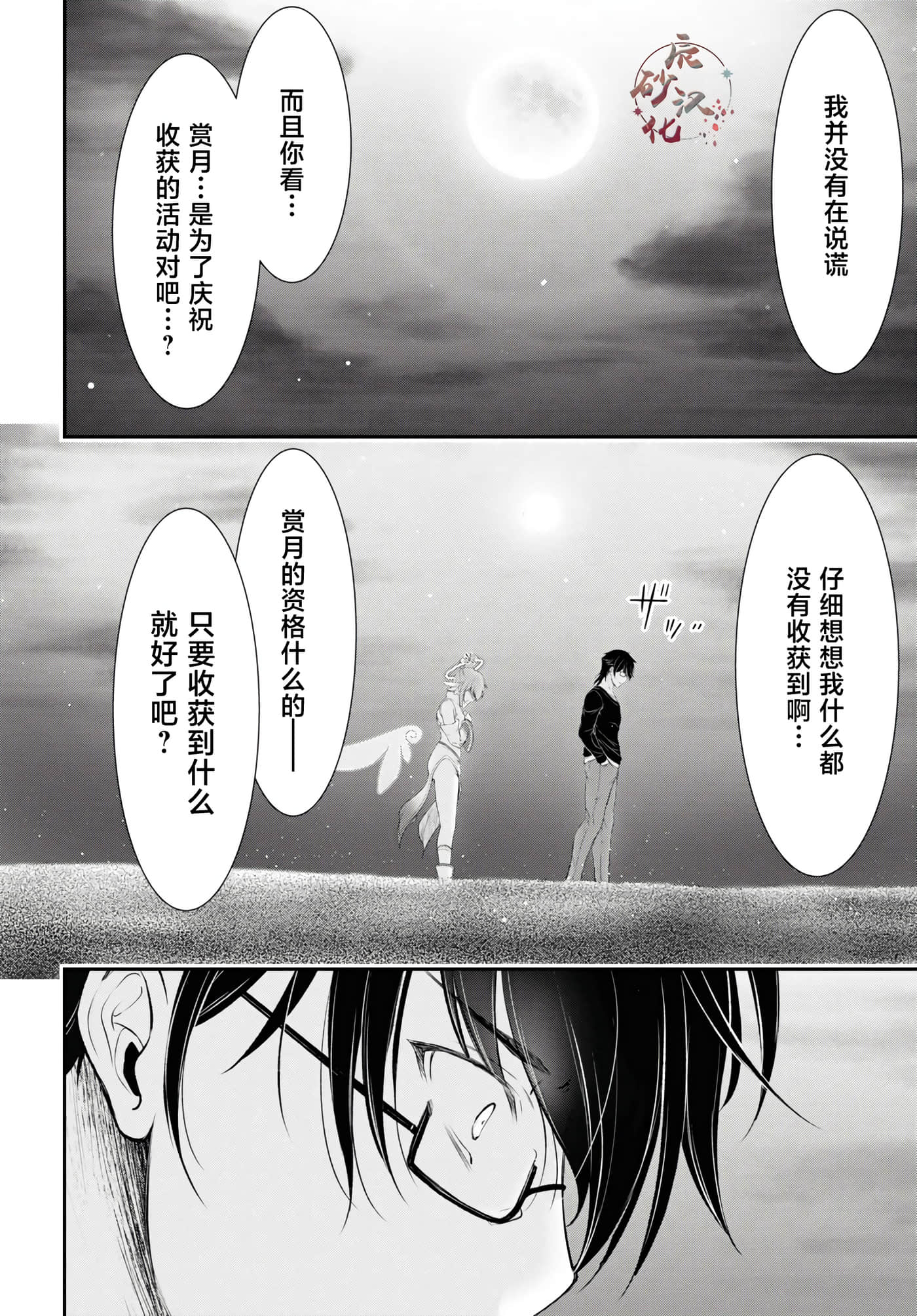 全员废柴庄 浴室 厕所和天使都是公用的【1-21话 全是中文】【優良物件もうダメ荘／優良公寓廢物莊 附共用衛浴及天使】【已完结】-11