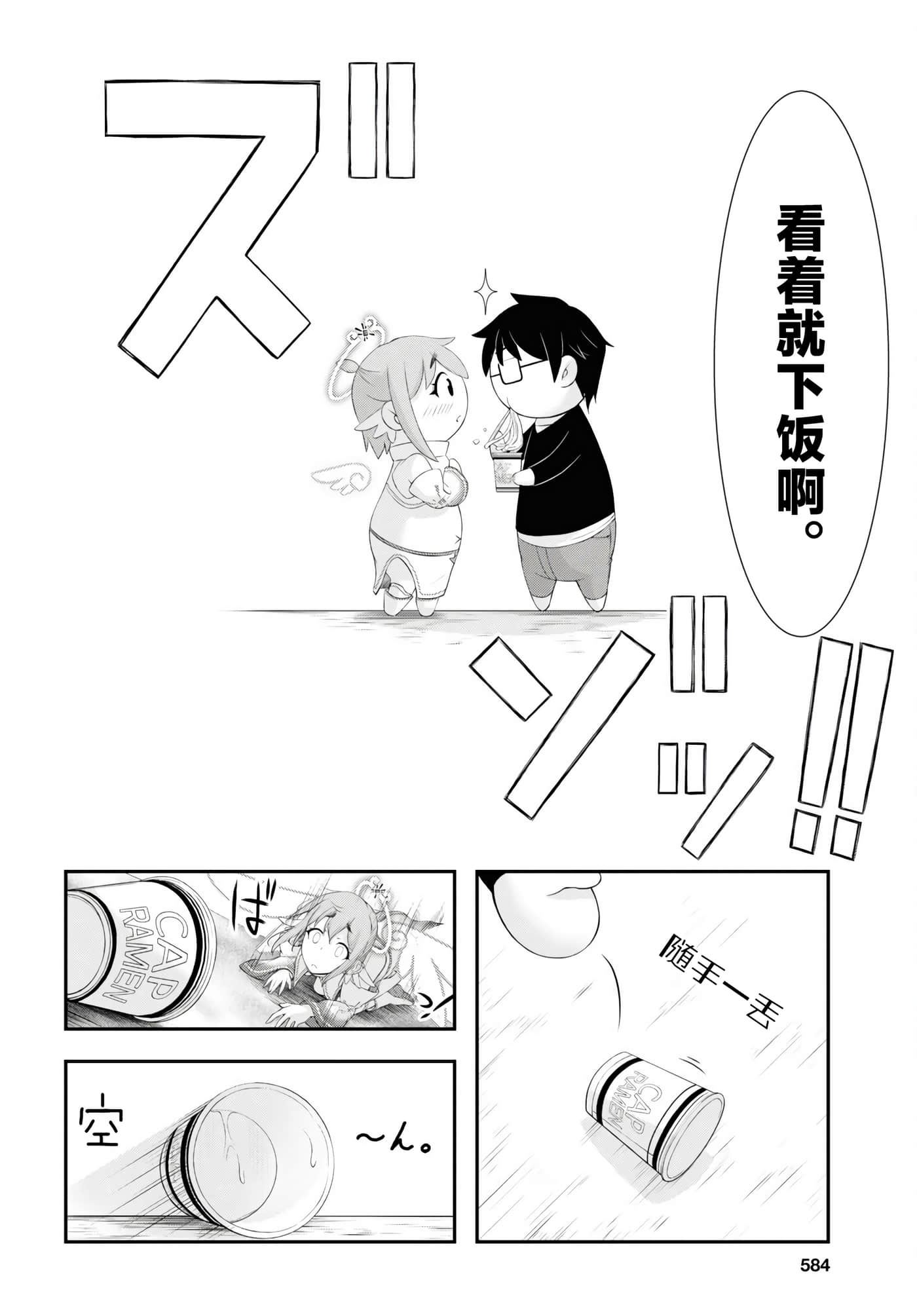 全员废柴庄 浴室 厕所和天使都是公用的【1-21话 全是中文】【優良物件もうダメ荘／優良公寓廢物莊 附共用衛浴及天使】【已完结】-11