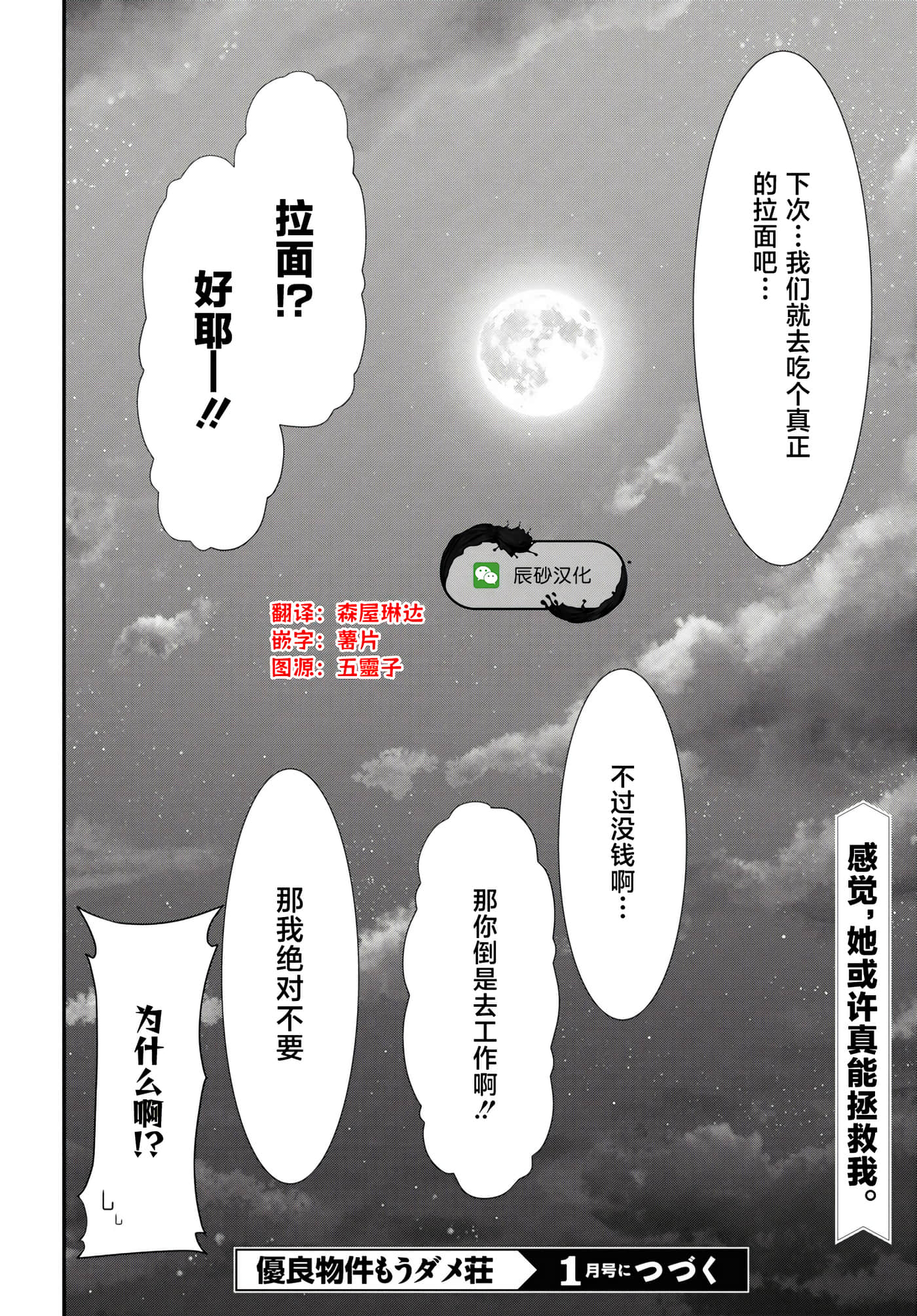 全员废柴庄 浴室 厕所和天使都是公用的【1-21话 全是中文】【優良物件もうダメ荘／優良公寓廢物莊 附共用衛浴及天使】【已完结】-11