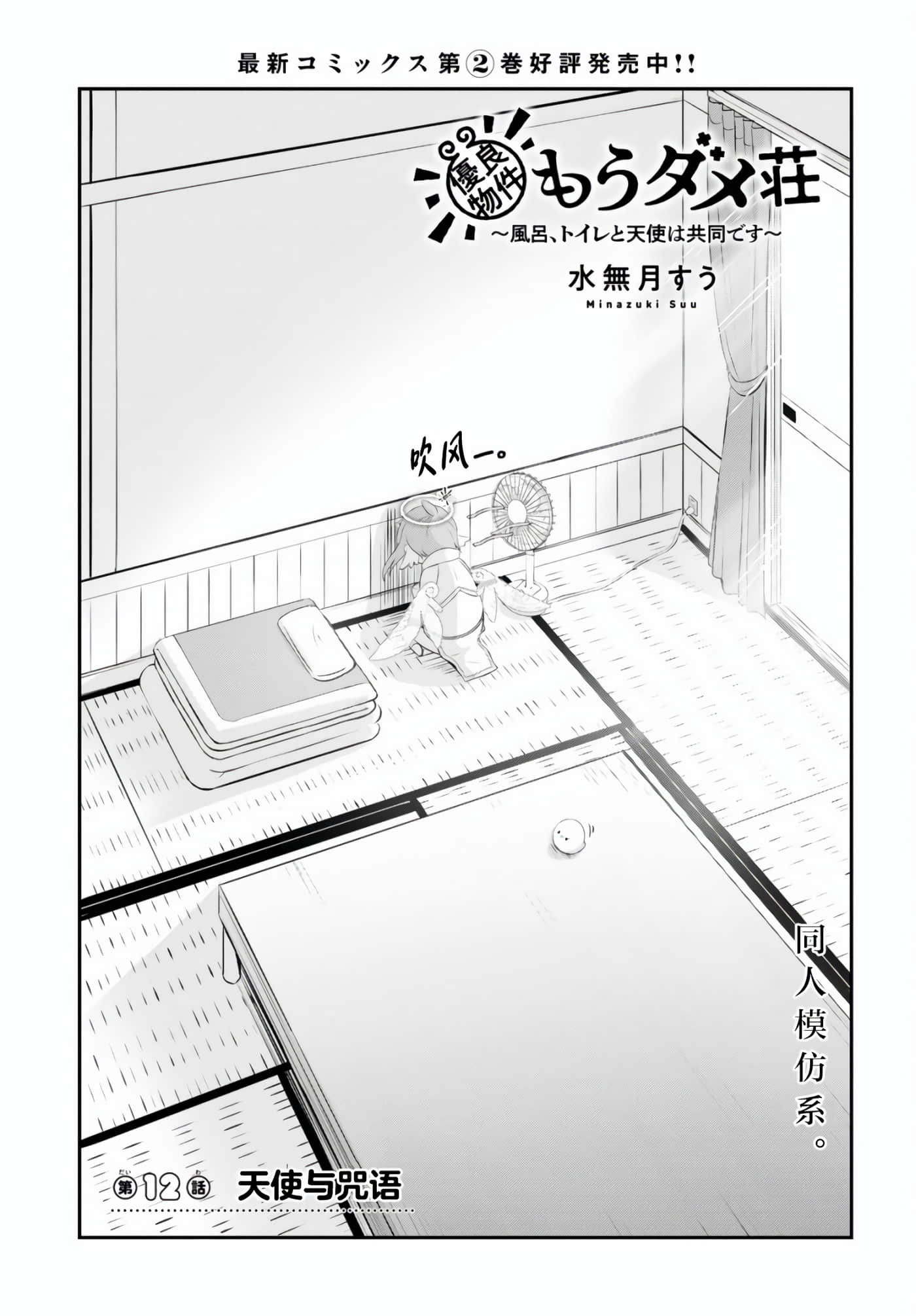 全员废柴庄 浴室 厕所和天使都是公用的【1-21话 全是中文】【優良物件もうダメ荘／優良公寓廢物莊 附共用衛浴及天使】【已完结】-12