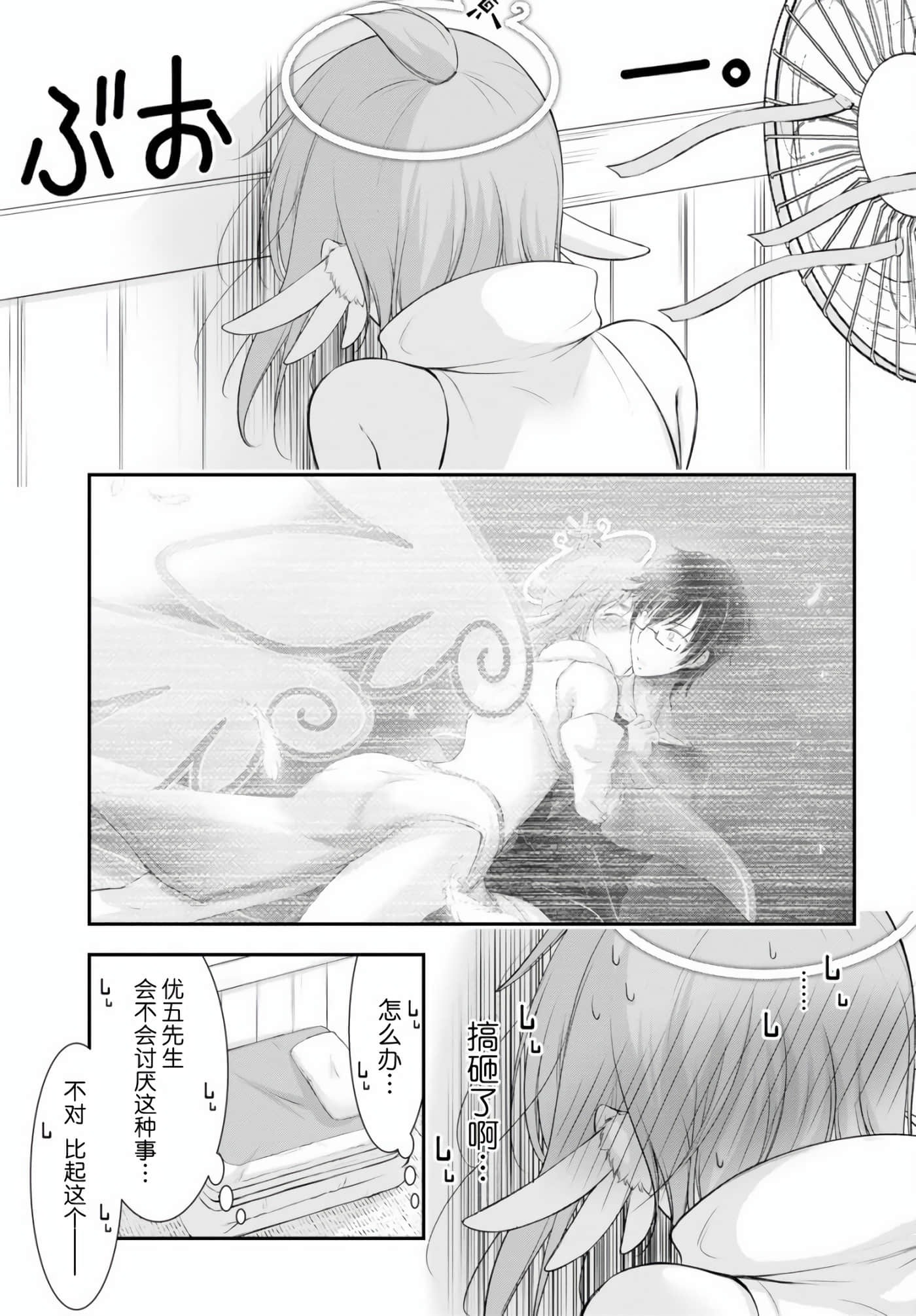 全员废柴庄 浴室 厕所和天使都是公用的【1-21话 全是中文】【優良物件もうダメ荘／優良公寓廢物莊 附共用衛浴及天使】【已完结】-12
