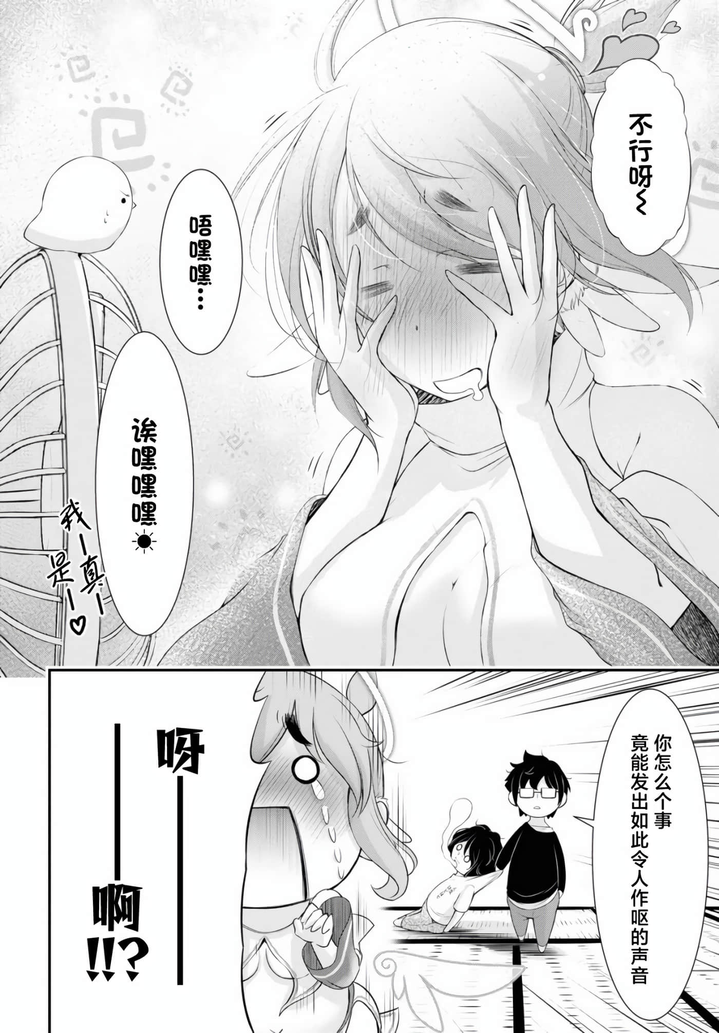 全员废柴庄 浴室 厕所和天使都是公用的【1-21话 全是中文】【優良物件もうダメ荘／優良公寓廢物莊 附共用衛浴及天使】【已完结】-12