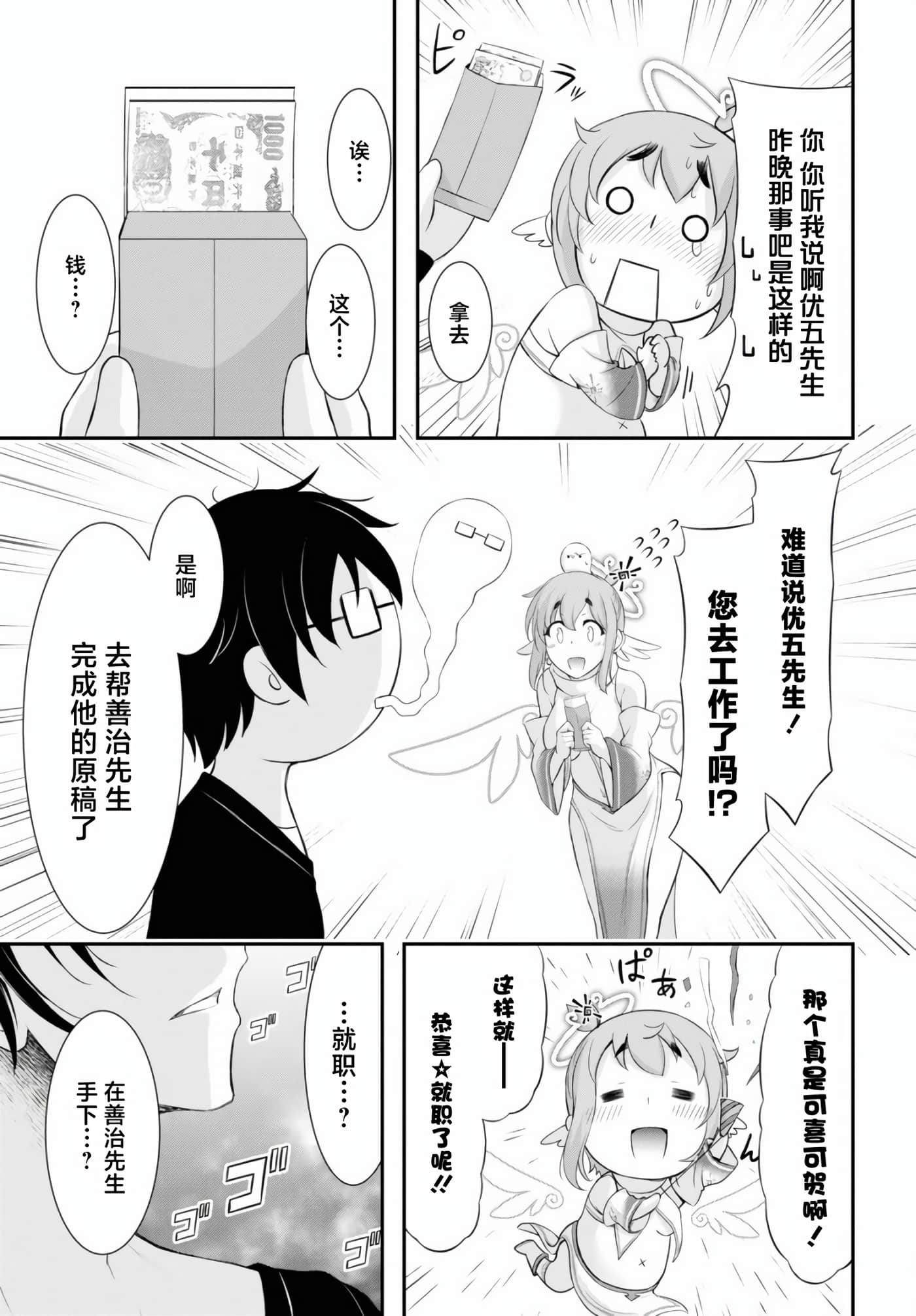 全员废柴庄 浴室 厕所和天使都是公用的【1-21话 全是中文】【優良物件もうダメ荘／優良公寓廢物莊 附共用衛浴及天使】【已完结】-12
