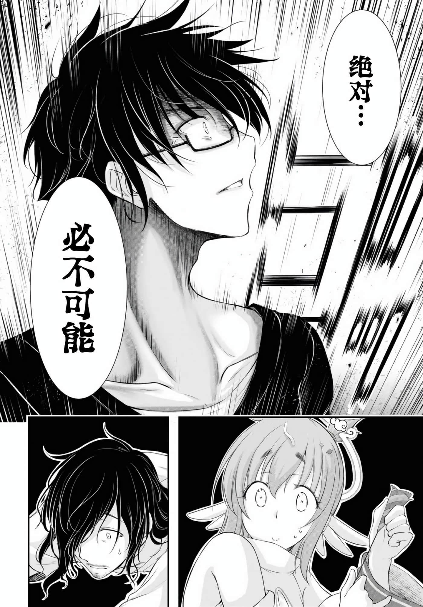 全员废柴庄 浴室 厕所和天使都是公用的【1-21话 全是中文】【優良物件もうダメ荘／優良公寓廢物莊 附共用衛浴及天使】【已完结】-12