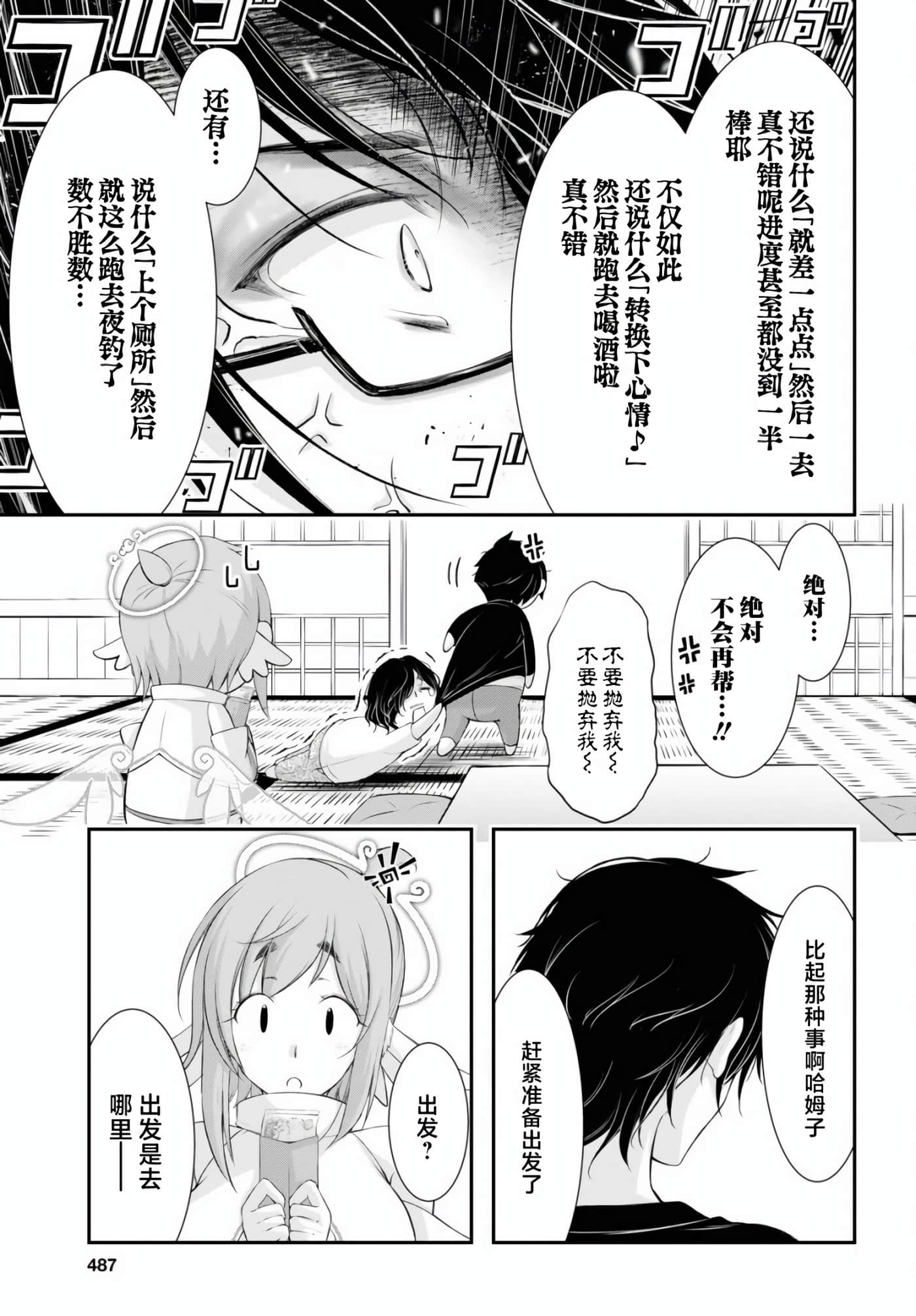 全员废柴庄 浴室 厕所和天使都是公用的【1-21话 全是中文】【優良物件もうダメ荘／優良公寓廢物莊 附共用衛浴及天使】【已完结】-12
