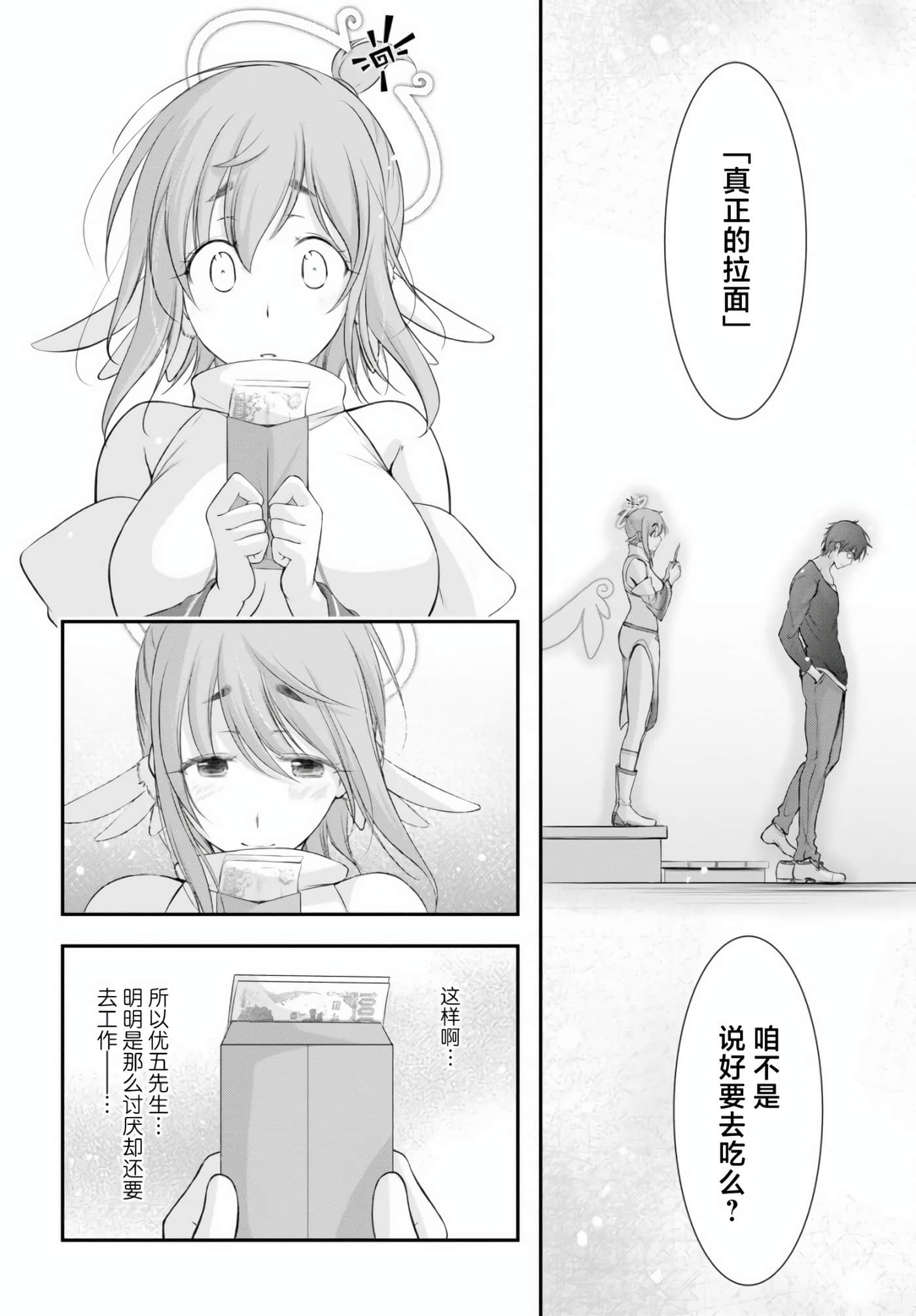 全员废柴庄 浴室 厕所和天使都是公用的【1-21话 全是中文】【優良物件もうダメ荘／優良公寓廢物莊 附共用衛浴及天使】【已完结】-12