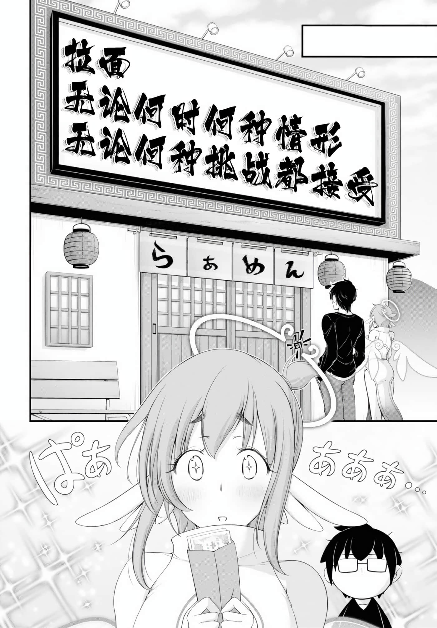 全员废柴庄 浴室 厕所和天使都是公用的【1-21话 全是中文】【優良物件もうダメ荘／優良公寓廢物莊 附共用衛浴及天使】【已完结】-12