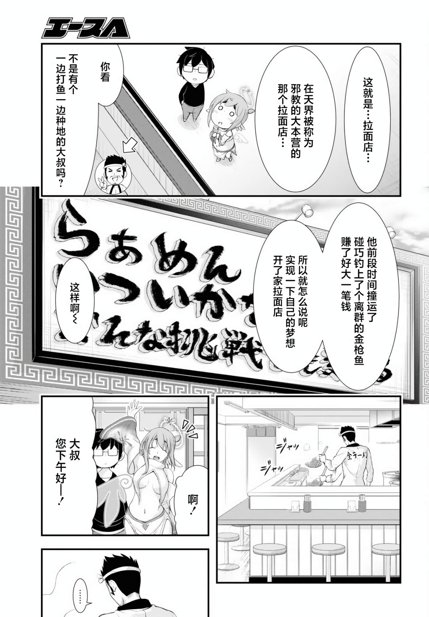 全员废柴庄 浴室 厕所和天使都是公用的【1-21话 全是中文】【優良物件もうダメ荘／優良公寓廢物莊 附共用衛浴及天使】【已完结】-12