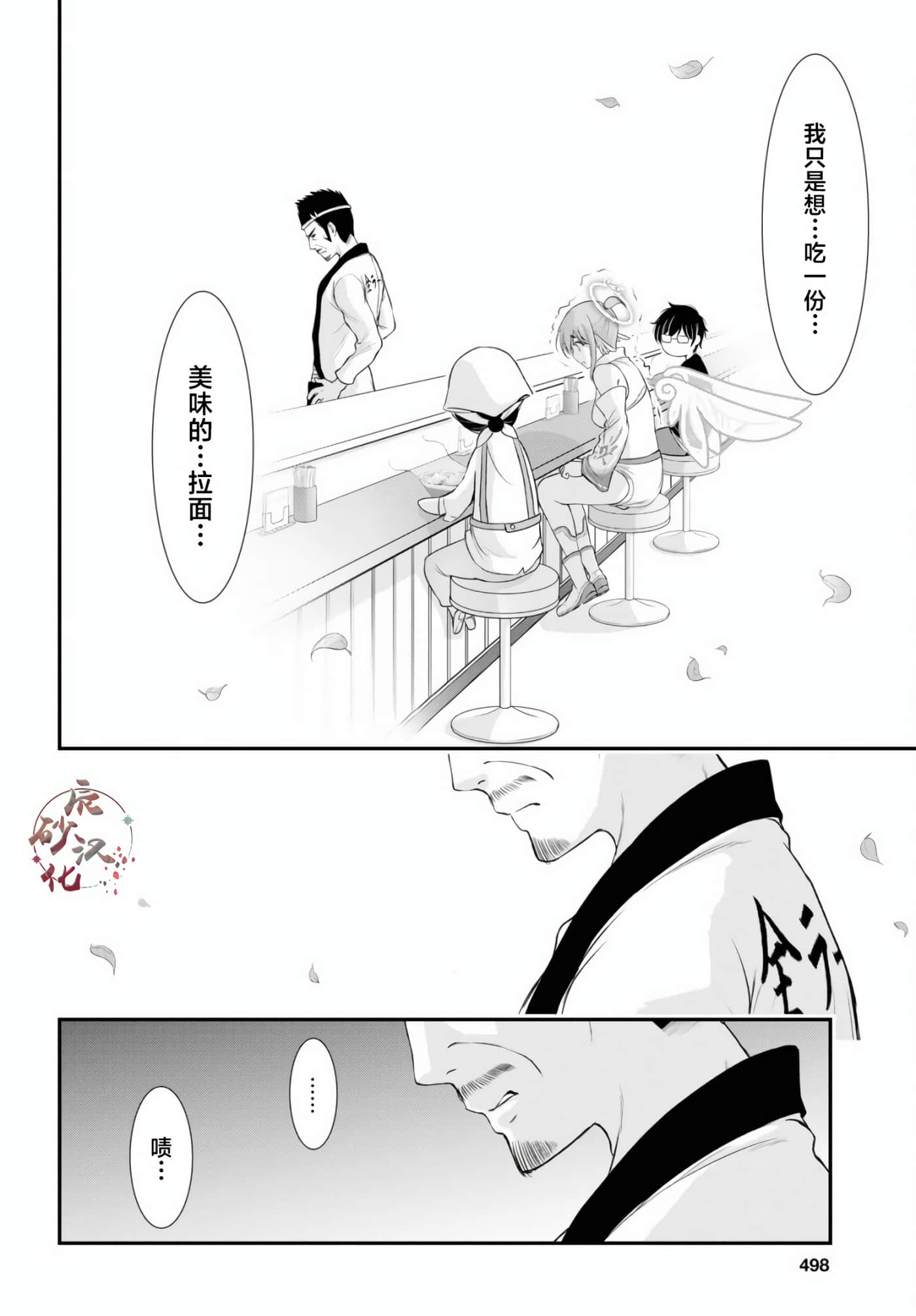 全员废柴庄 浴室 厕所和天使都是公用的【1-21话 全是中文】【優良物件もうダメ荘／優良公寓廢物莊 附共用衛浴及天使】【已完结】-12