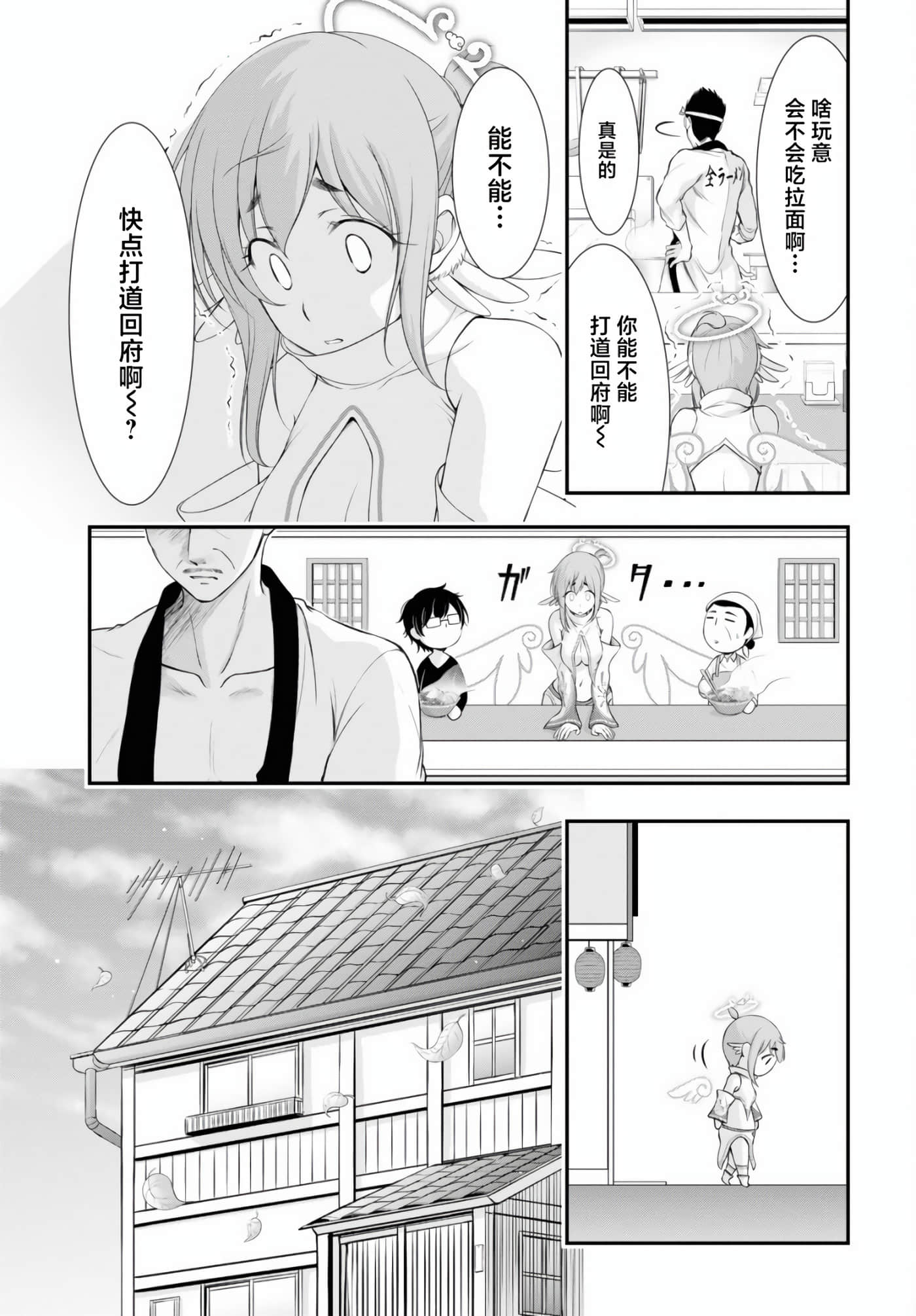 全员废柴庄 浴室 厕所和天使都是公用的【1-21话 全是中文】【優良物件もうダメ荘／優良公寓廢物莊 附共用衛浴及天使】【已完结】-12