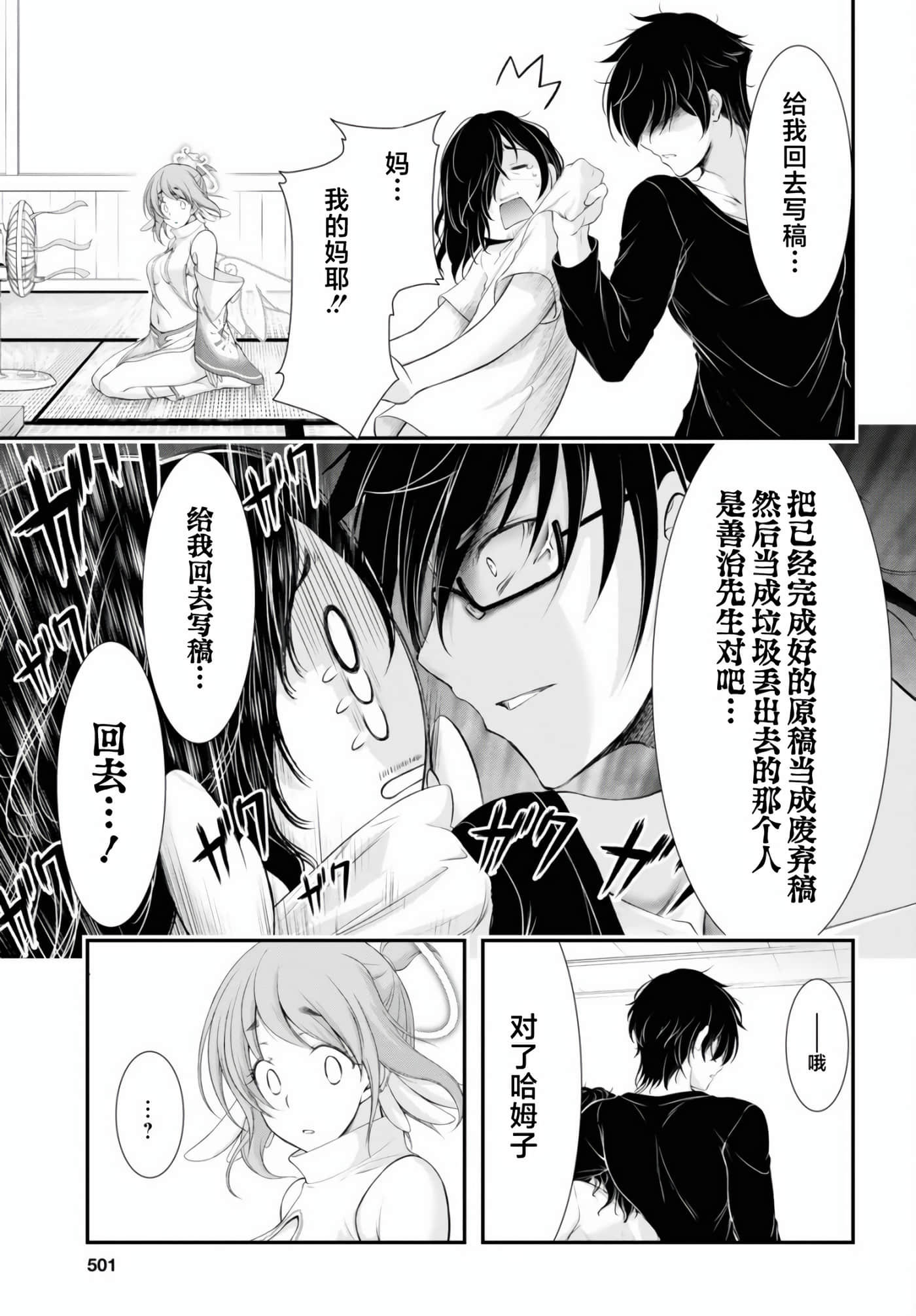 全员废柴庄 浴室 厕所和天使都是公用的【1-21话 全是中文】【優良物件もうダメ荘／優良公寓廢物莊 附共用衛浴及天使】【已完结】-12