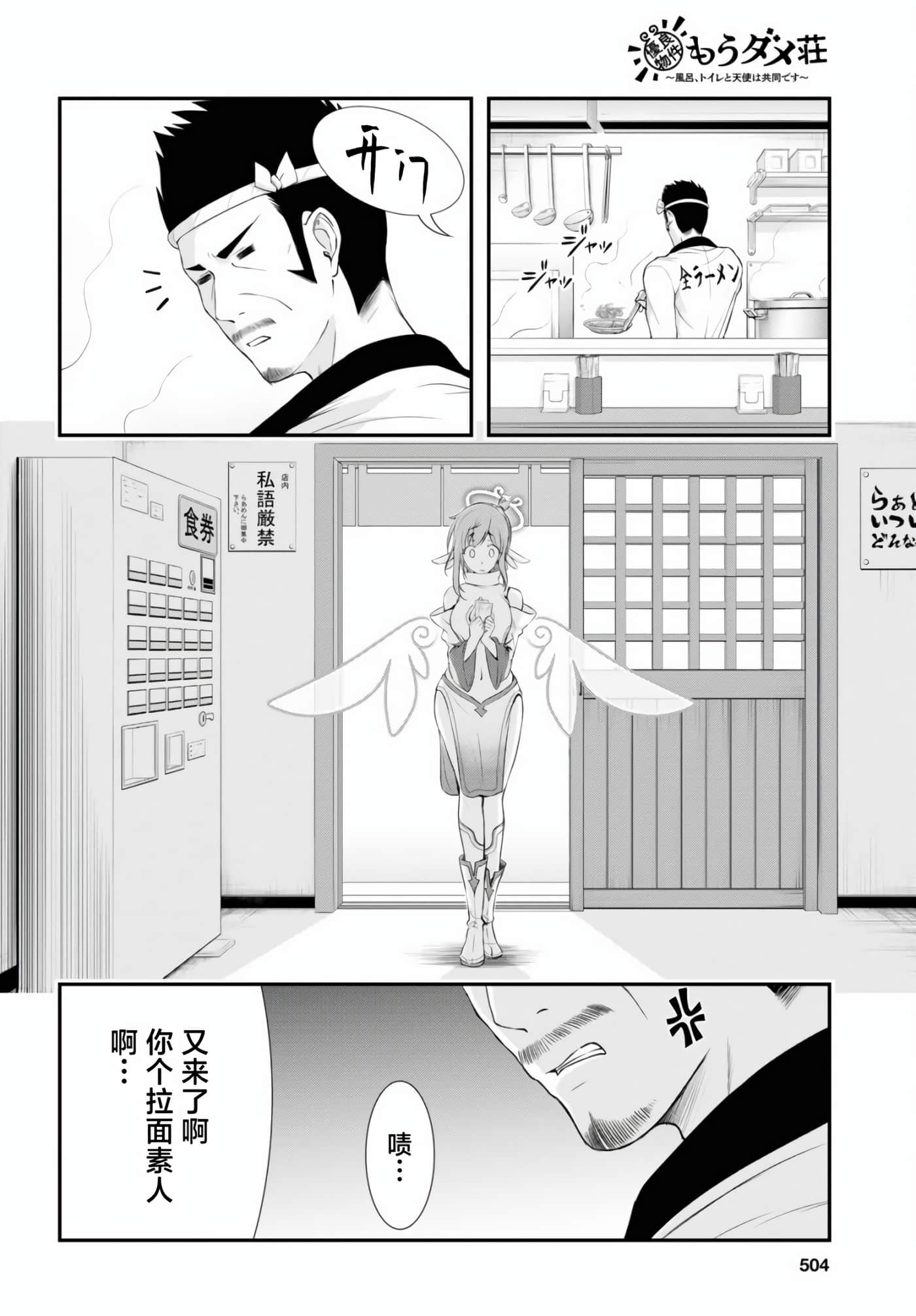 全员废柴庄 浴室 厕所和天使都是公用的【1-21话 全是中文】【優良物件もうダメ荘／優良公寓廢物莊 附共用衛浴及天使】【已完结】-12