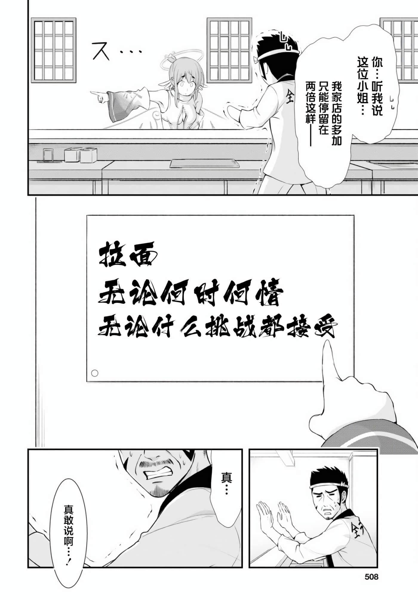 全员废柴庄 浴室 厕所和天使都是公用的【1-21话 全是中文】【優良物件もうダメ荘／優良公寓廢物莊 附共用衛浴及天使】【已完结】-12
