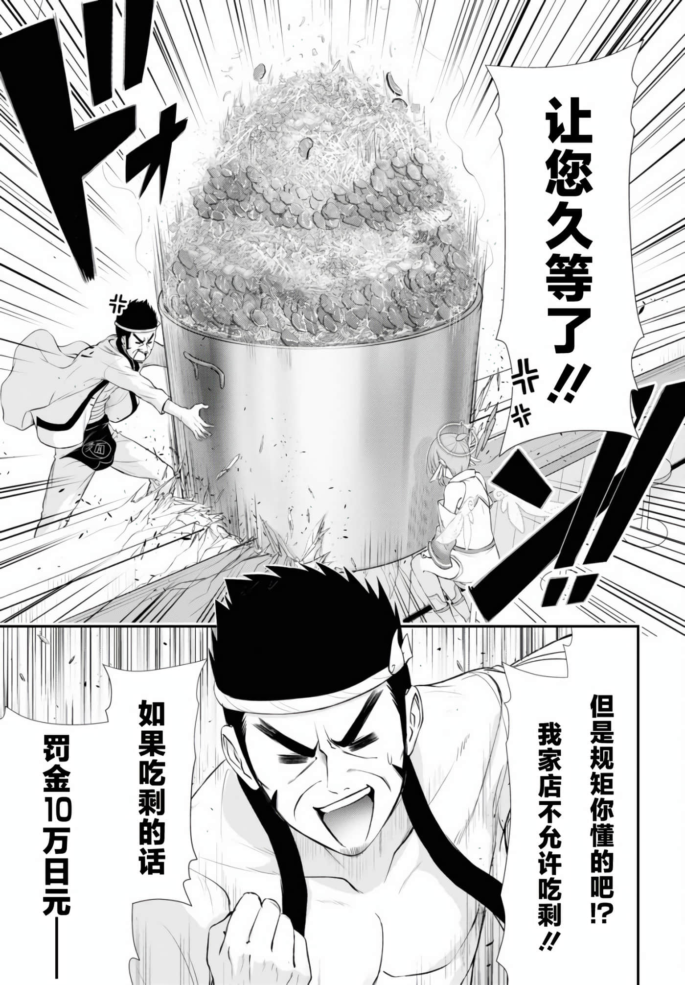 全员废柴庄 浴室 厕所和天使都是公用的【1-21话 全是中文】【優良物件もうダメ荘／優良公寓廢物莊 附共用衛浴及天使】【已完结】-12