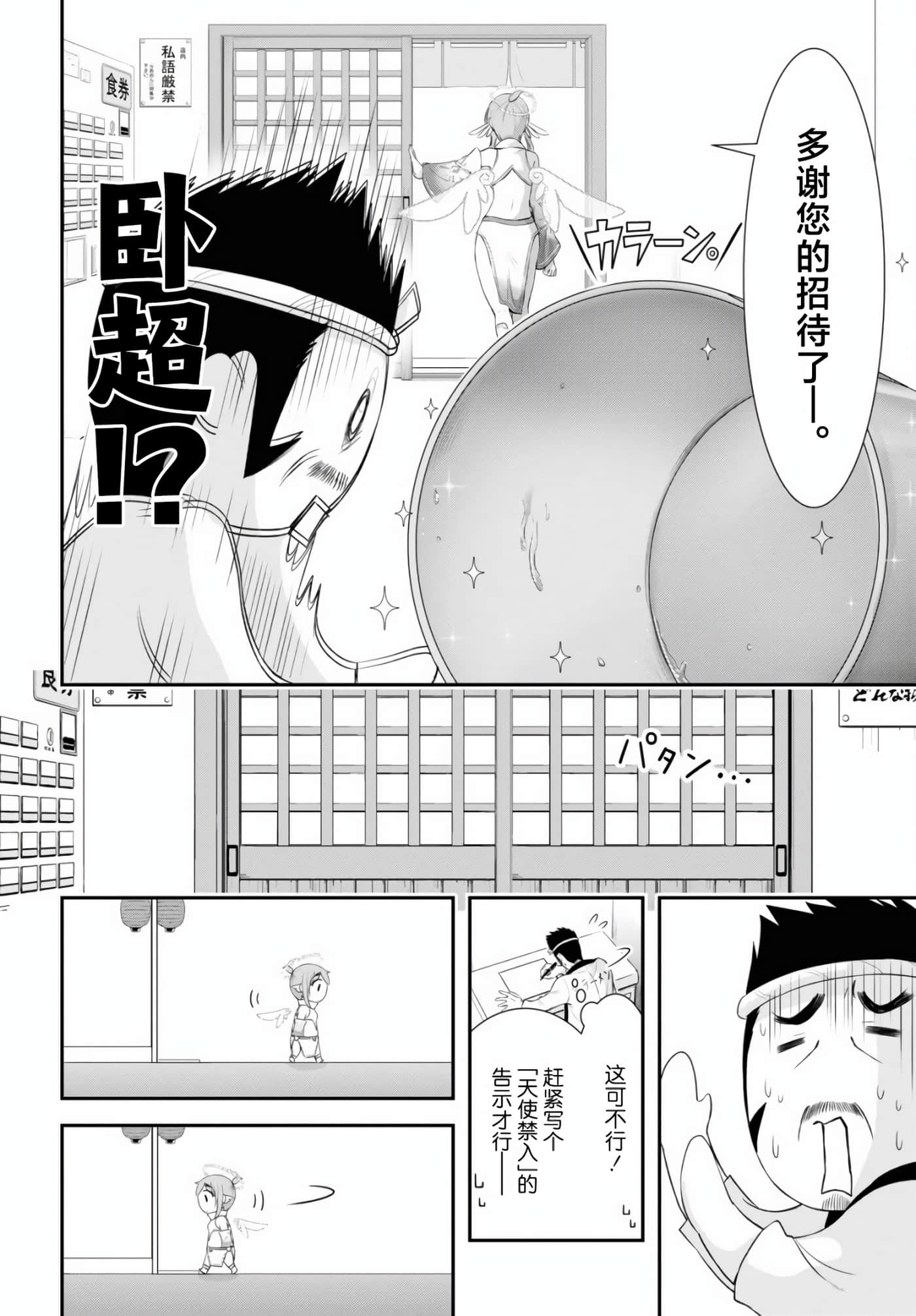 全员废柴庄 浴室 厕所和天使都是公用的【1-21话 全是中文】【優良物件もうダメ荘／優良公寓廢物莊 附共用衛浴及天使】【已完结】-12