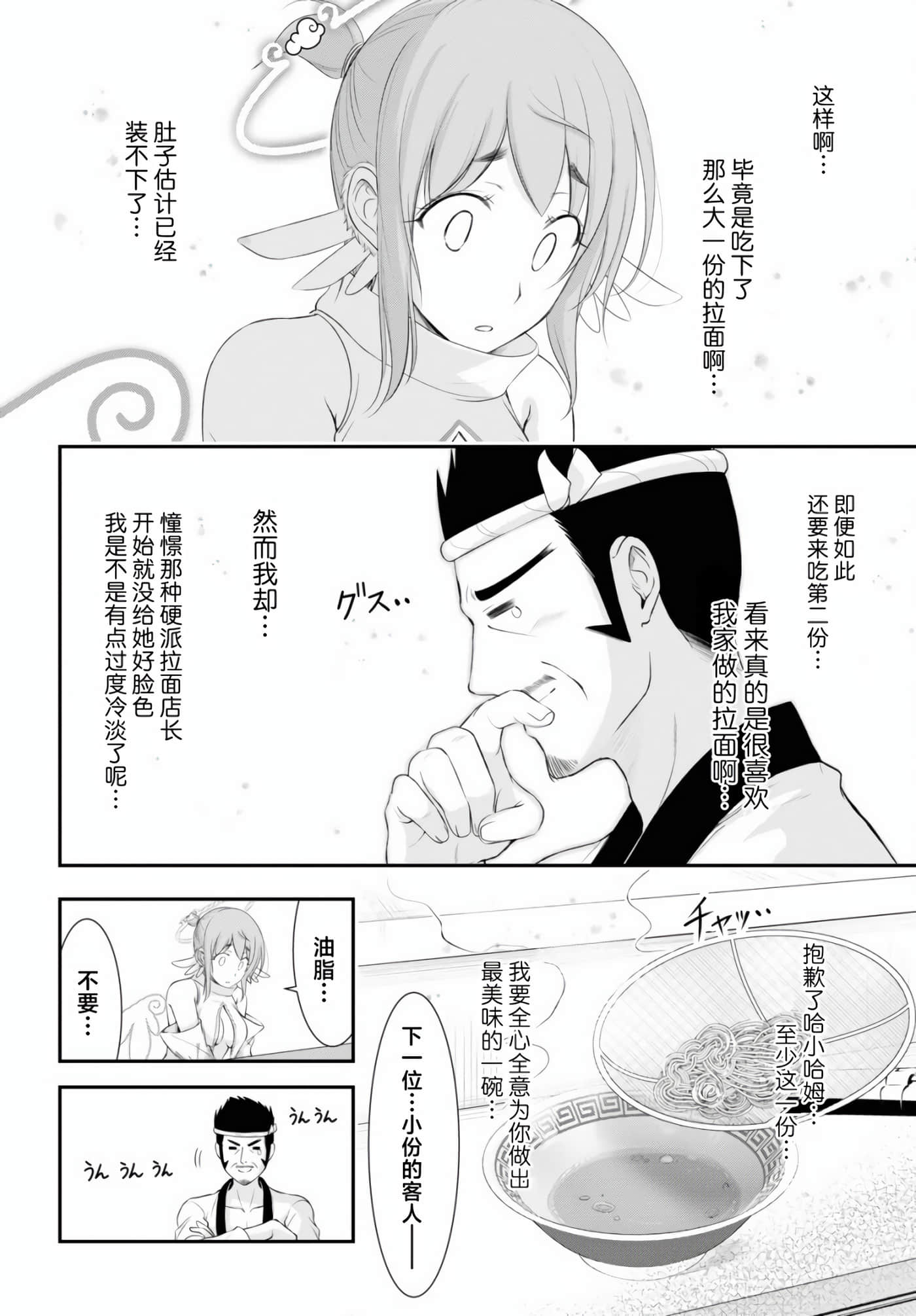 全员废柴庄 浴室 厕所和天使都是公用的【1-21话 全是中文】【優良物件もうダメ荘／優良公寓廢物莊 附共用衛浴及天使】【已完结】-12