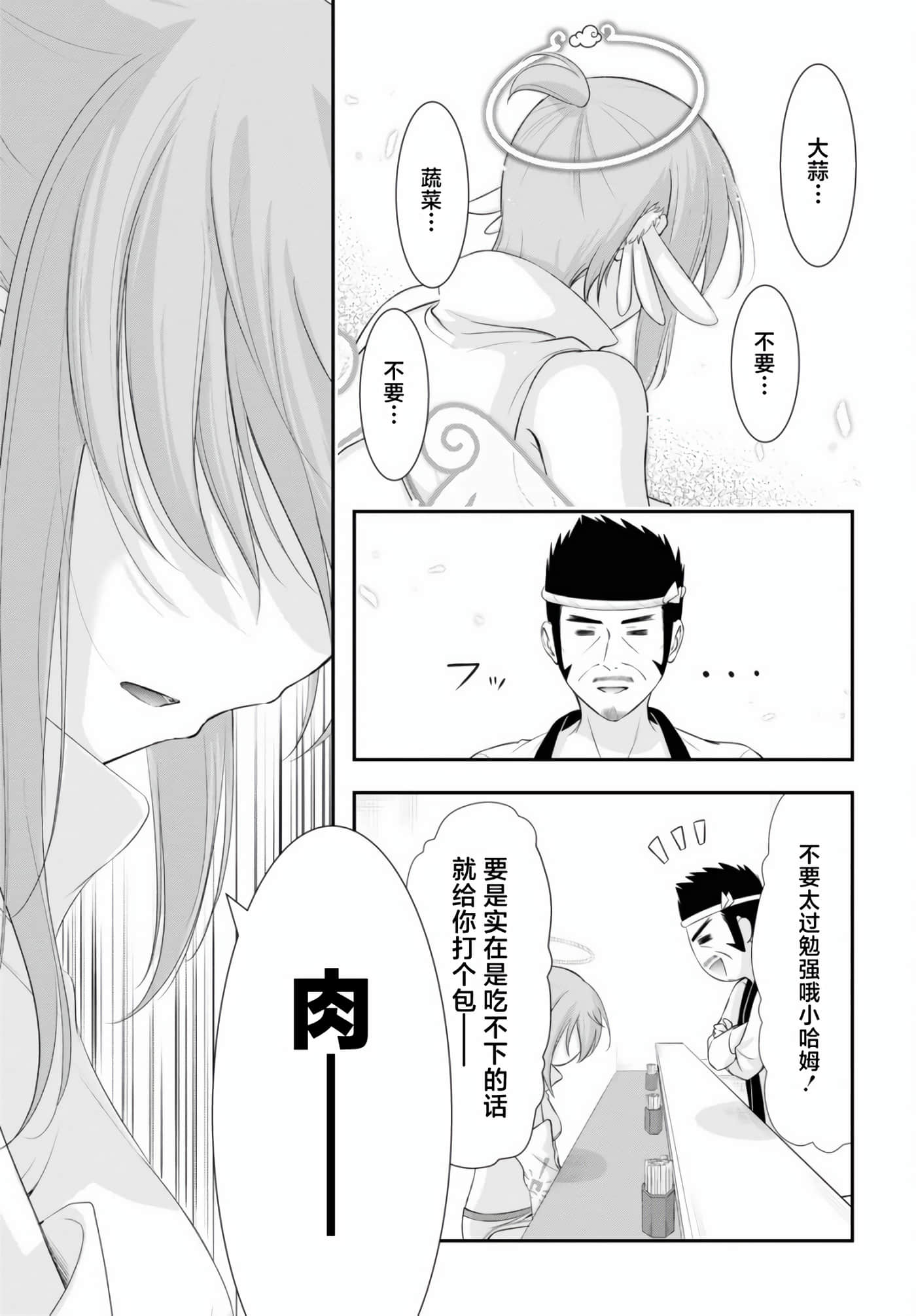 全员废柴庄 浴室 厕所和天使都是公用的【1-21话 全是中文】【優良物件もうダメ荘／優良公寓廢物莊 附共用衛浴及天使】【已完结】-12