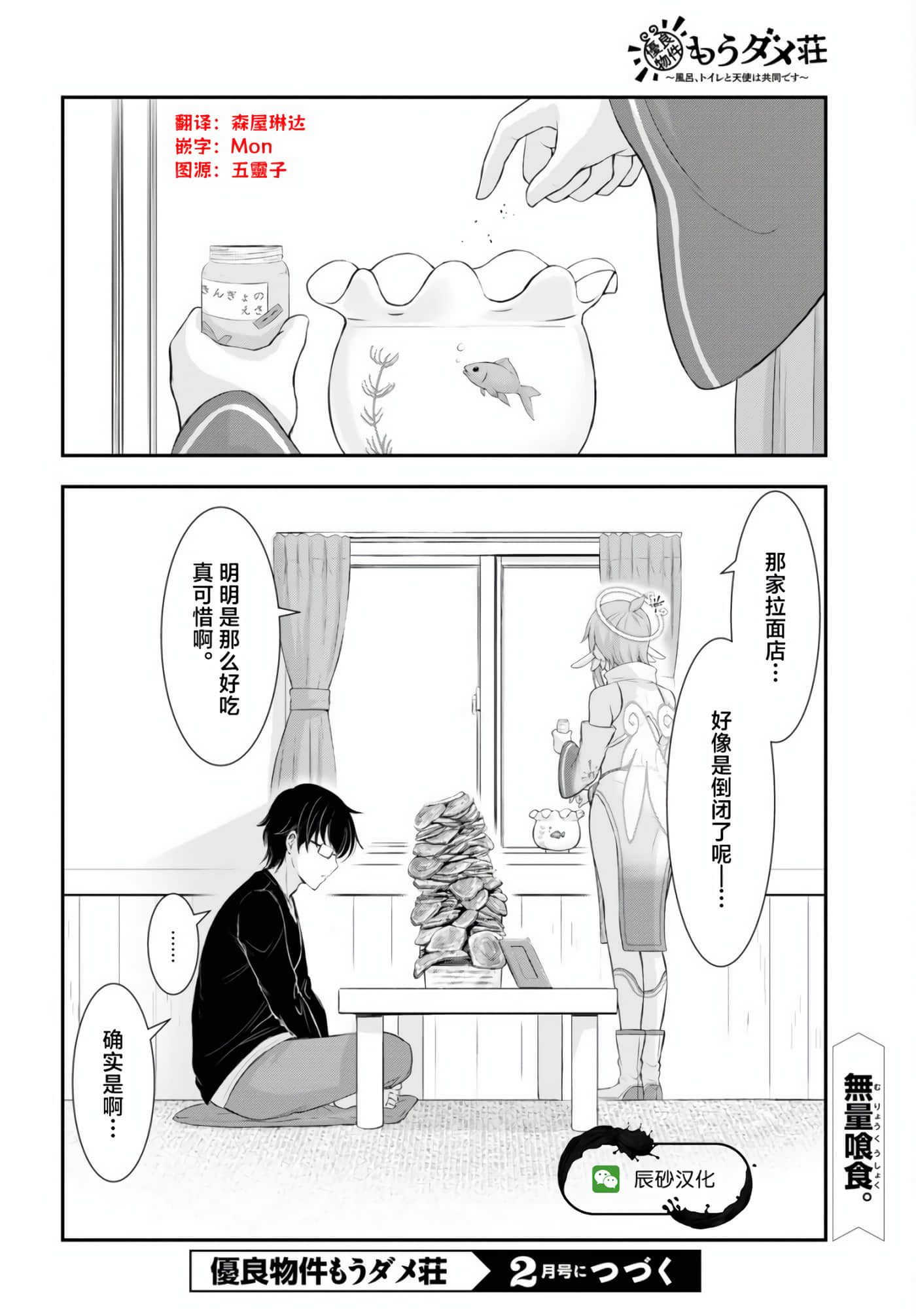 全员废柴庄 浴室 厕所和天使都是公用的【1-21话 全是中文】【優良物件もうダメ荘／優良公寓廢物莊 附共用衛浴及天使】【已完结】-12