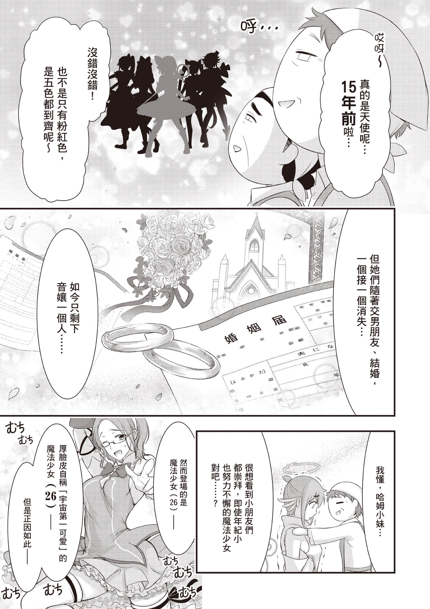 全员废柴庄 浴室 厕所和天使都是公用的【1-21话 全是中文】【優良物件もうダメ荘／優良公寓廢物莊 附共用衛浴及天使】【已完结】-2