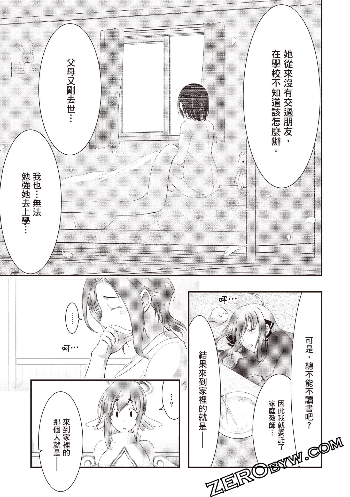 全员废柴庄 浴室 厕所和天使都是公用的【1-21话 全是中文】【優良物件もうダメ荘／優良公寓廢物莊 附共用衛浴及天使】【已完结】-2