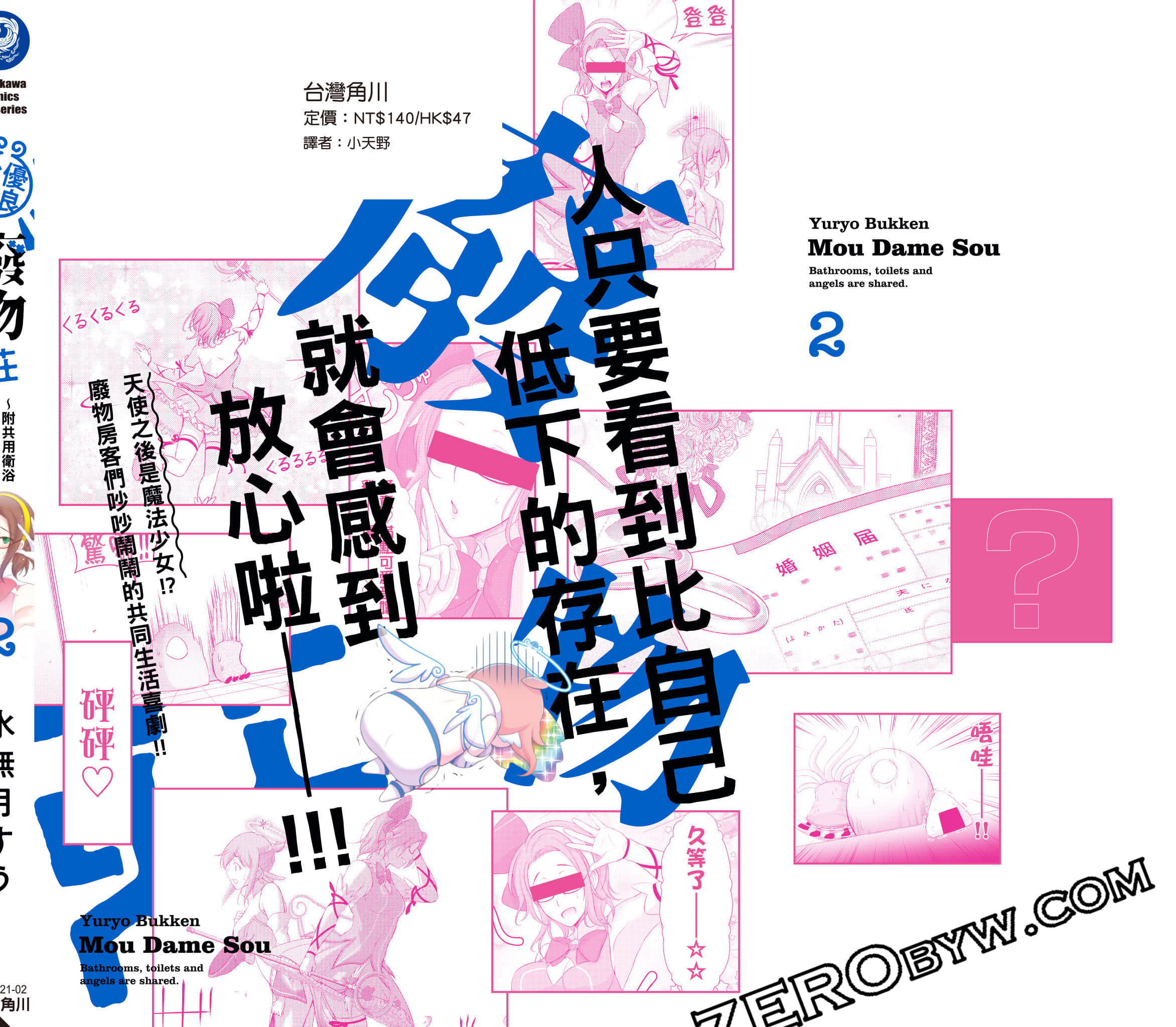 全员废柴庄 浴室 厕所和天使都是公用的【1-21话 全是中文】【優良物件もうダメ荘／優良公寓廢物莊 附共用衛浴及天使】【已完结】-2
