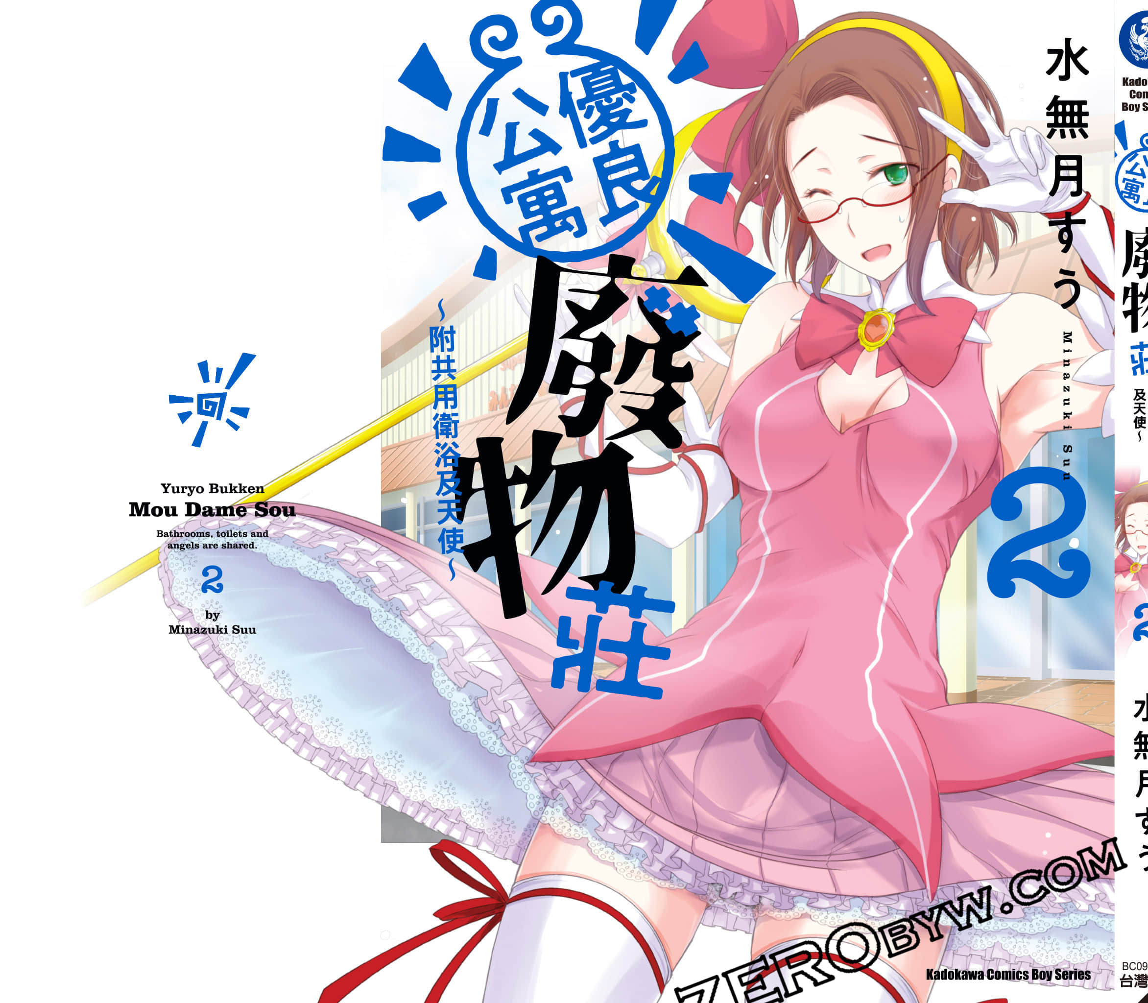 全员废柴庄 浴室 厕所和天使都是公用的【1-21话 全是中文】【優良物件もうダメ荘／優良公寓廢物莊 附共用衛浴及天使】【已完结】-2