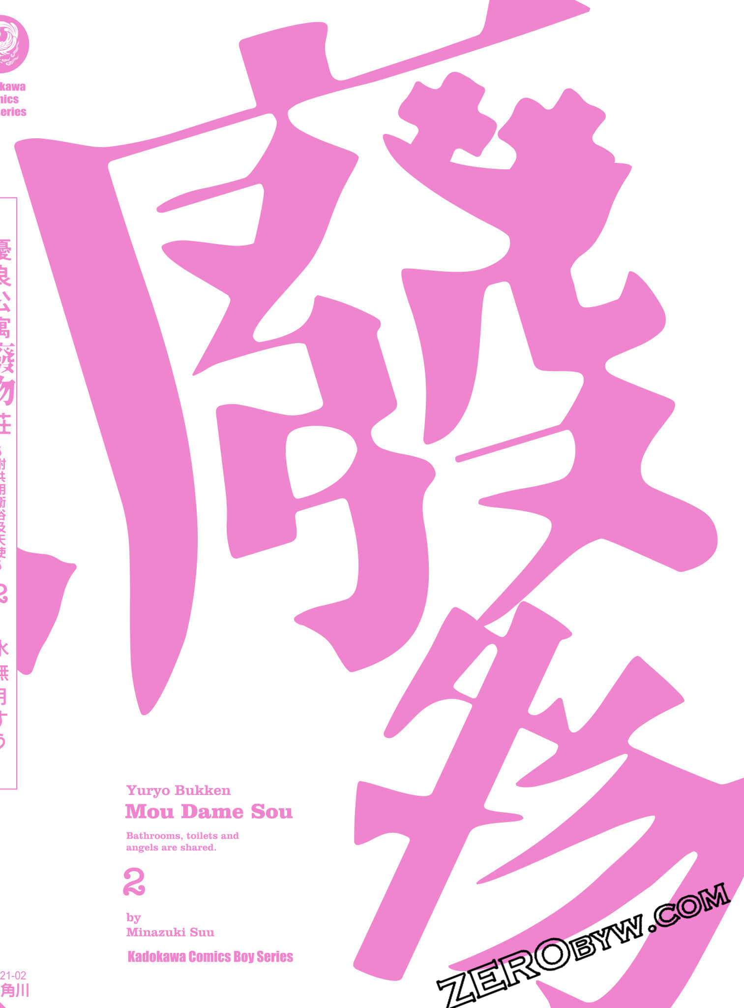 全员废柴庄 浴室 厕所和天使都是公用的【1-21话 全是中文】【優良物件もうダメ荘／優良公寓廢物莊 附共用衛浴及天使】【已完结】-2