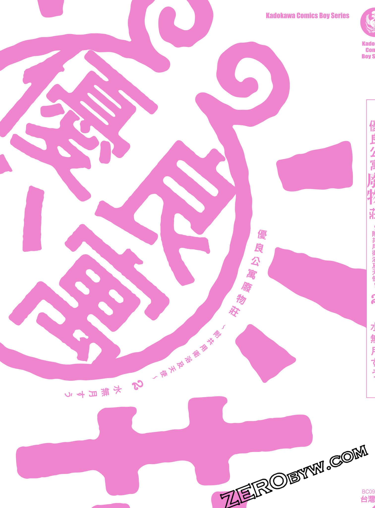 全员废柴庄 浴室 厕所和天使都是公用的【1-21话 全是中文】【優良物件もうダメ荘／優良公寓廢物莊 附共用衛浴及天使】【已完结】-2